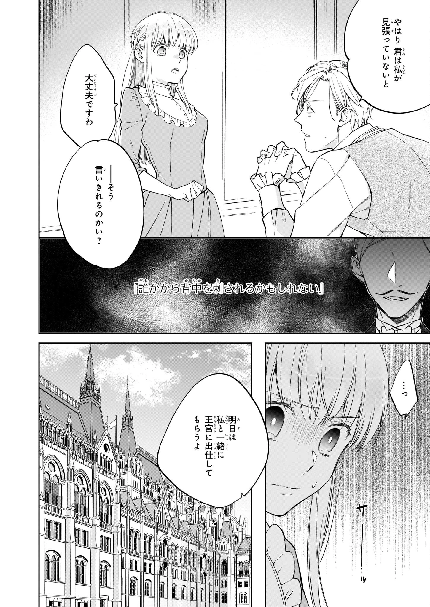 令嬢エリザベスの華麗なる身代わり生活 第13話 - 20