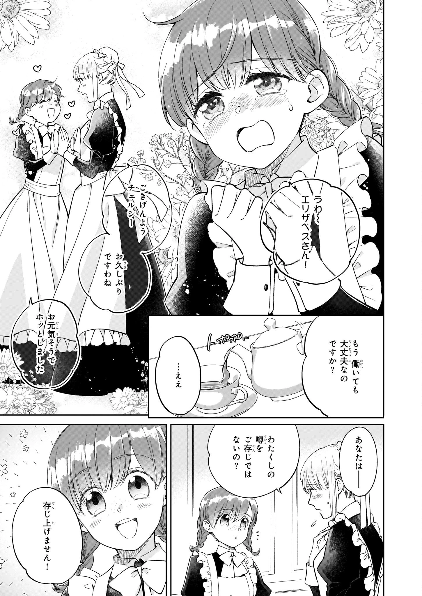 令嬢エリザベスの華麗なる身代わり生活 第13話 - 21