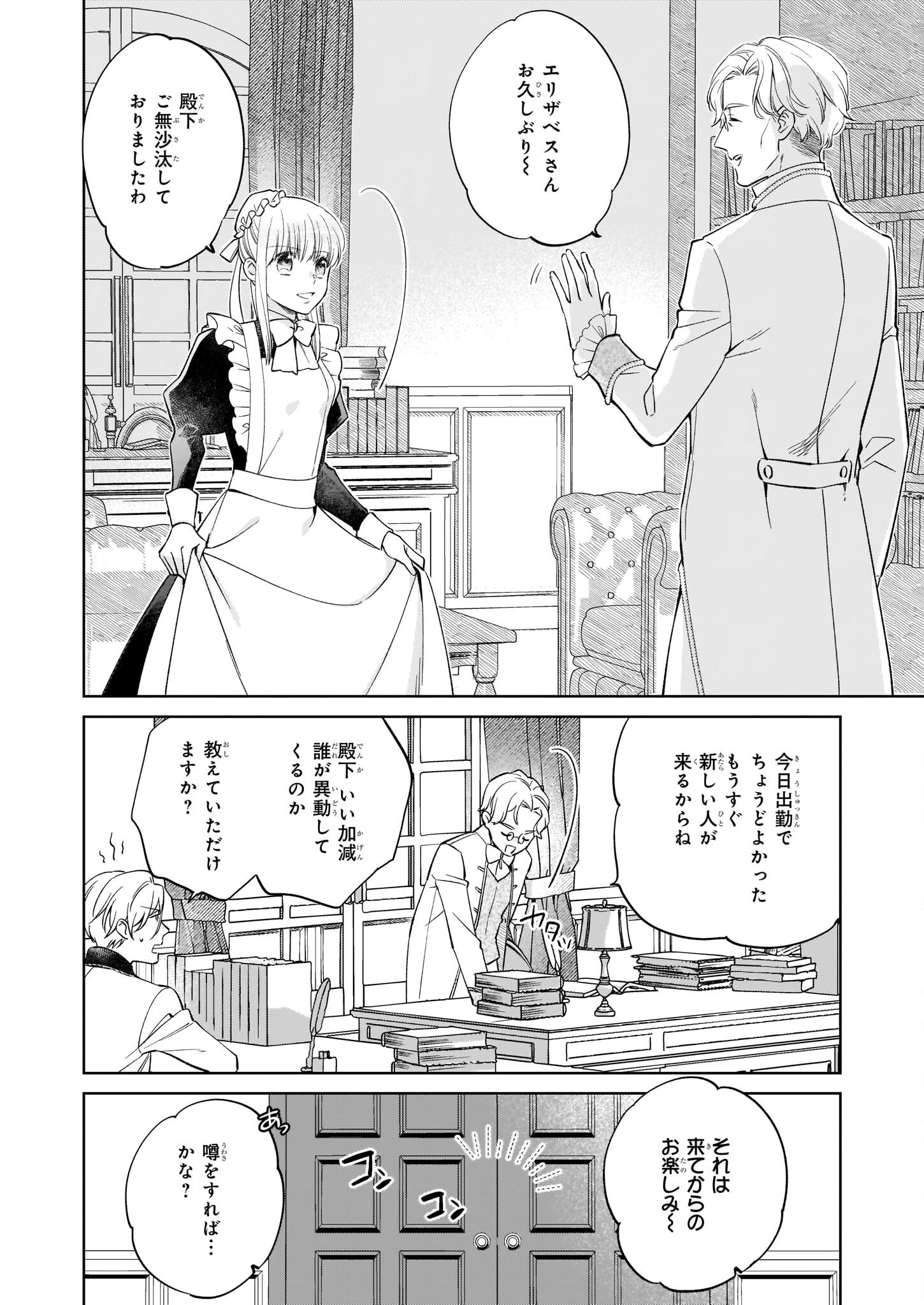 令嬢エリザベスの華麗なる身代わり生活 第13話 - 24