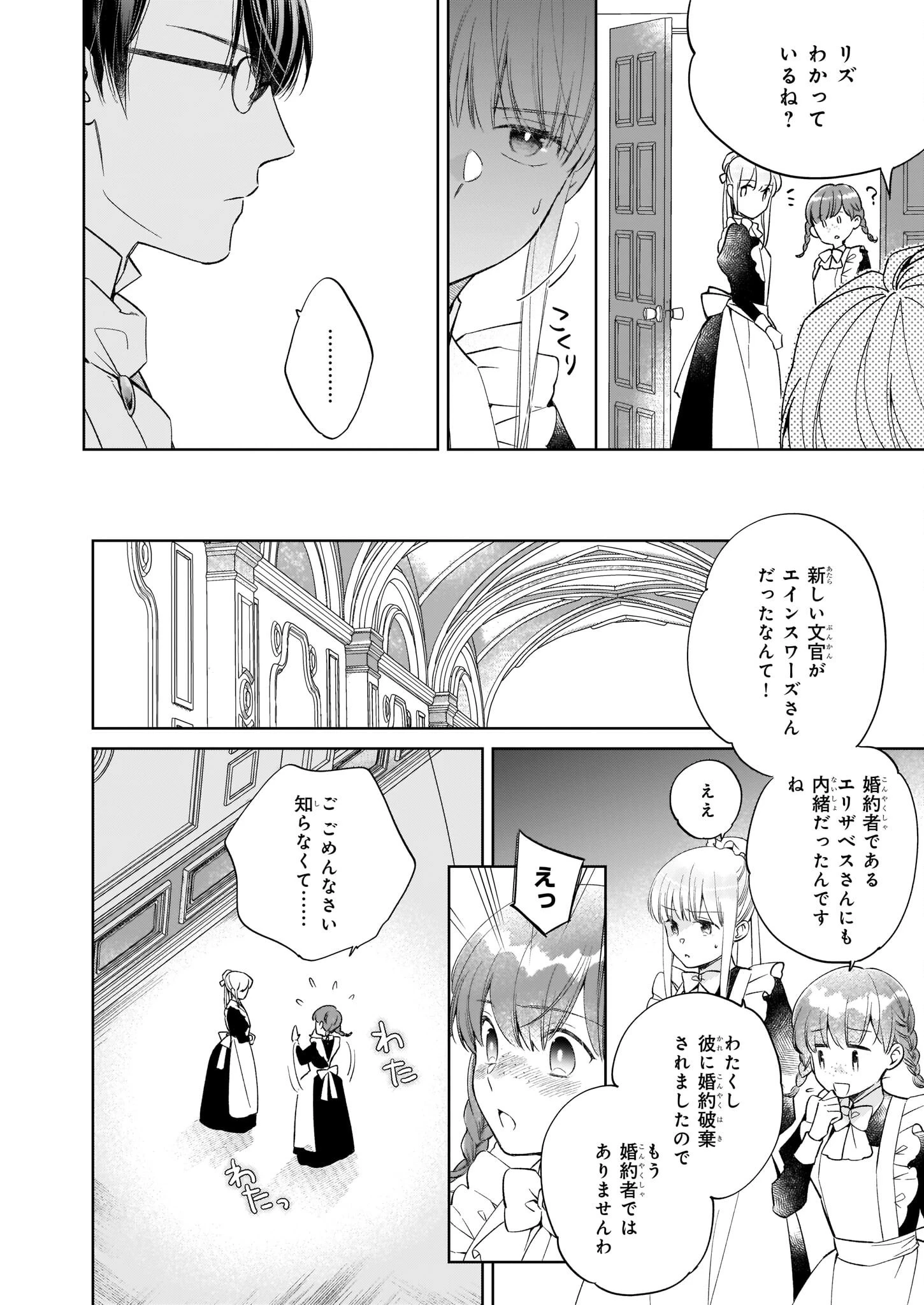 令嬢エリザベスの華麗なる身代わり生活 第14話 - 4