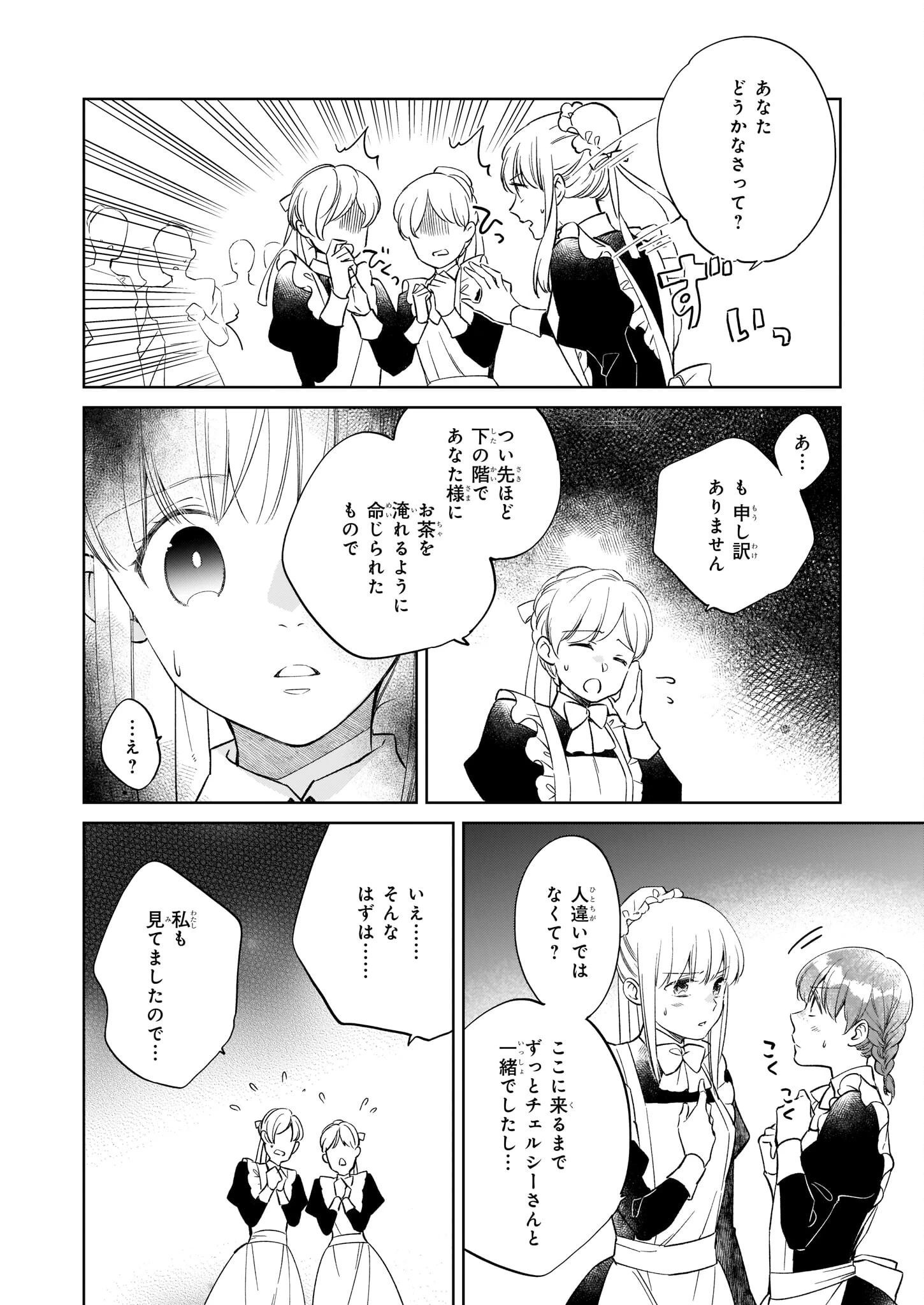 令嬢エリザベスの華麗なる身代わり生活 第14話 - 6