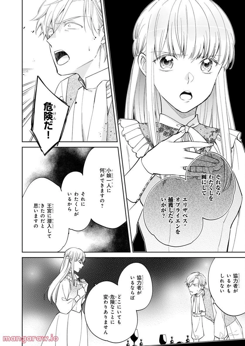令嬢エリザベスの華麗なる身代わり生活 第15話 - 38