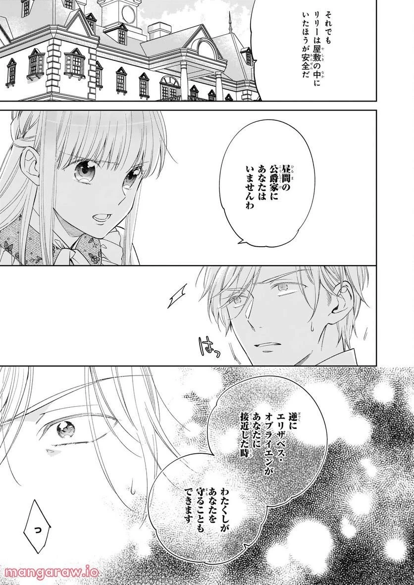 令嬢エリザベスの華麗なる身代わり生活 第15話 - 41