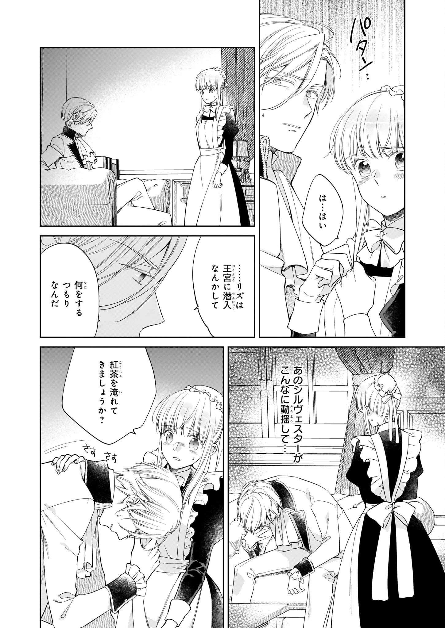 令嬢エリザベスの華麗なる身代わり生活 第15.2話 - 2