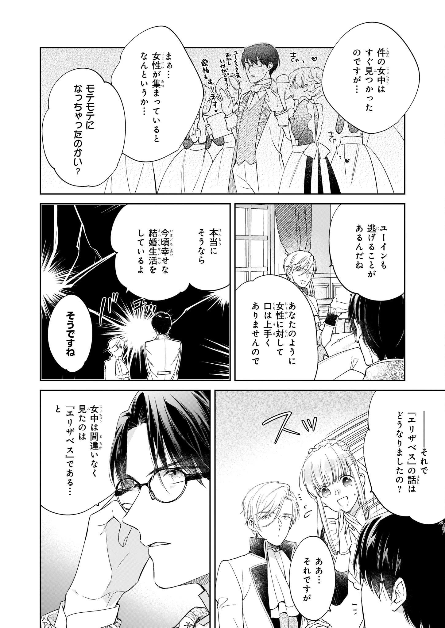 令嬢エリザベスの華麗なる身代わり生活 第15.2話 - 6