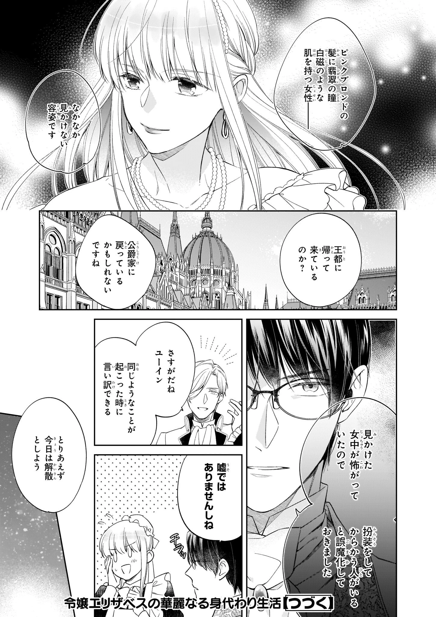 令嬢エリザベスの華麗なる身代わり生活 第15.2話 - 7
