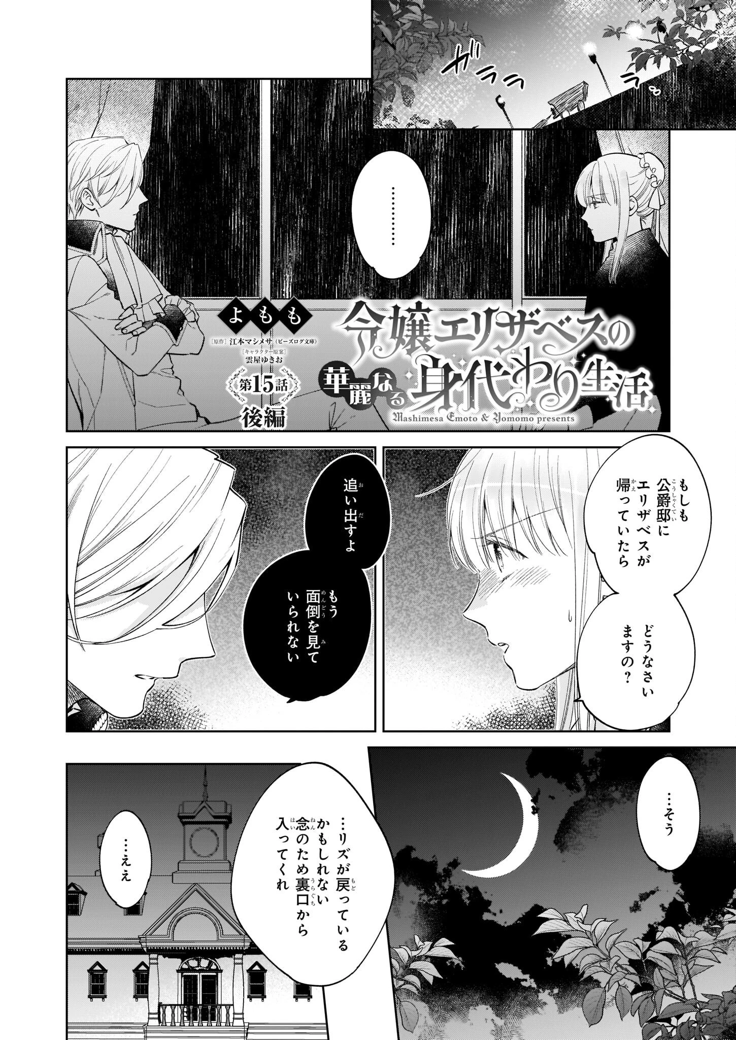 令嬢エリザベスの華麗なる身代わり生活 第15.3話 - 1