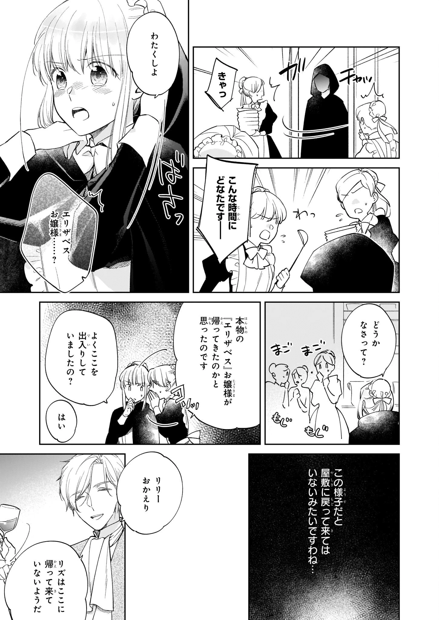 令嬢エリザベスの華麗なる身代わり生活 第15.3話 - 2