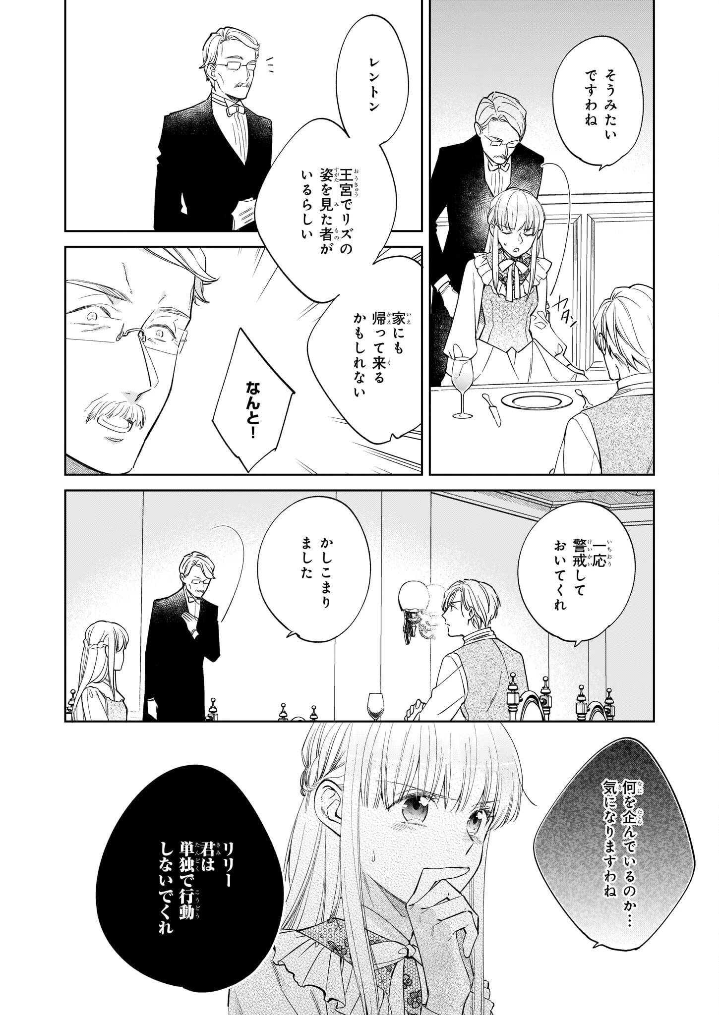令嬢エリザベスの華麗なる身代わり生活 第15.3話 - 3