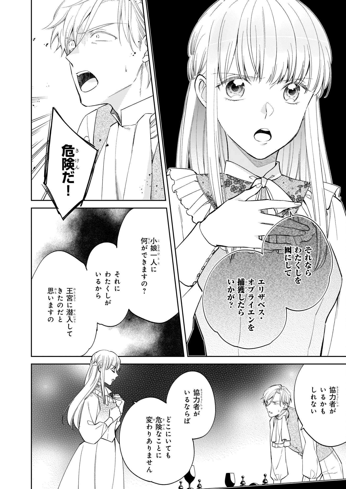 令嬢エリザベスの華麗なる身代わり生活 第15.3話 - 5