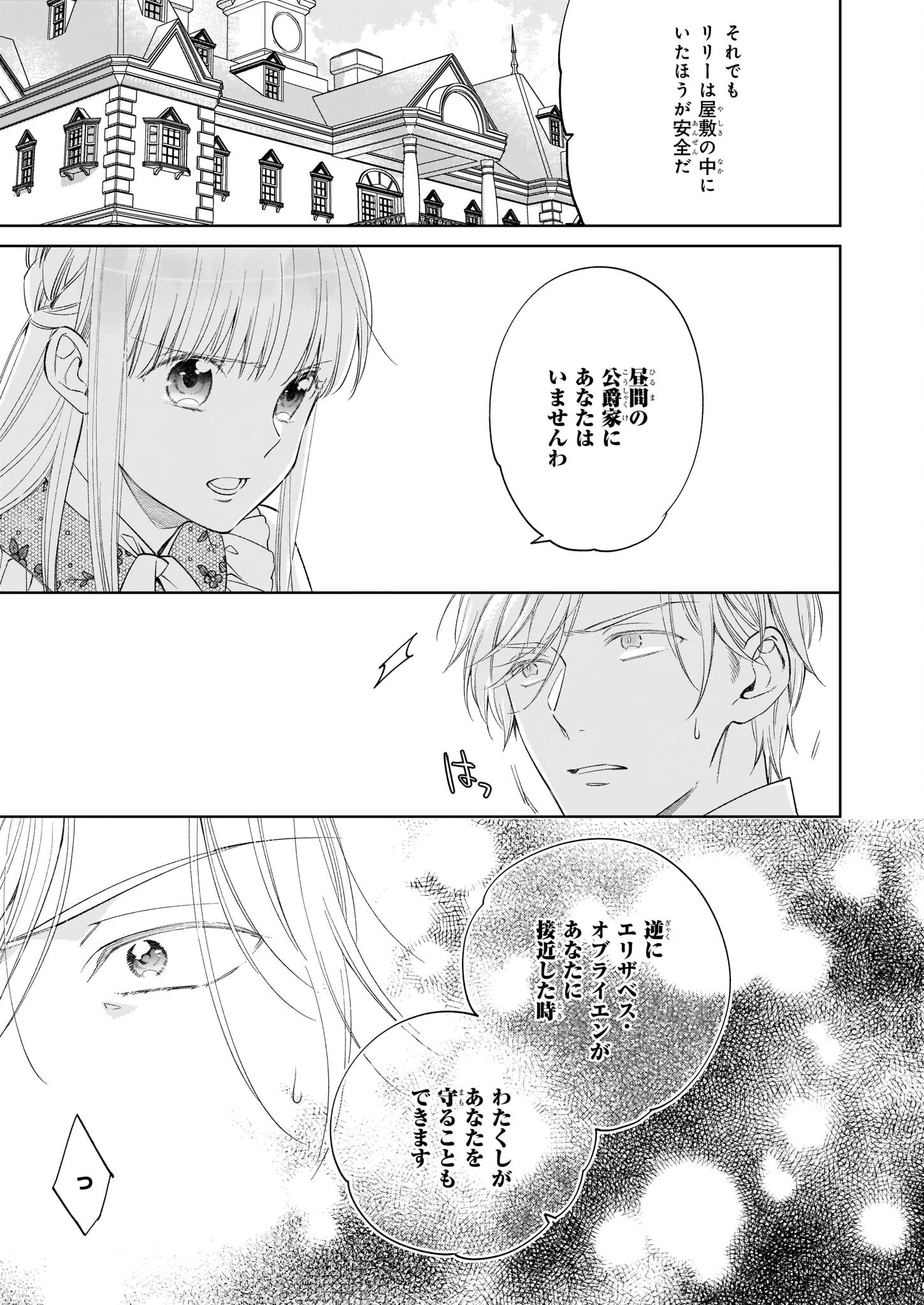 令嬢エリザベスの華麗なる身代わり生活 第15.3話 - 6