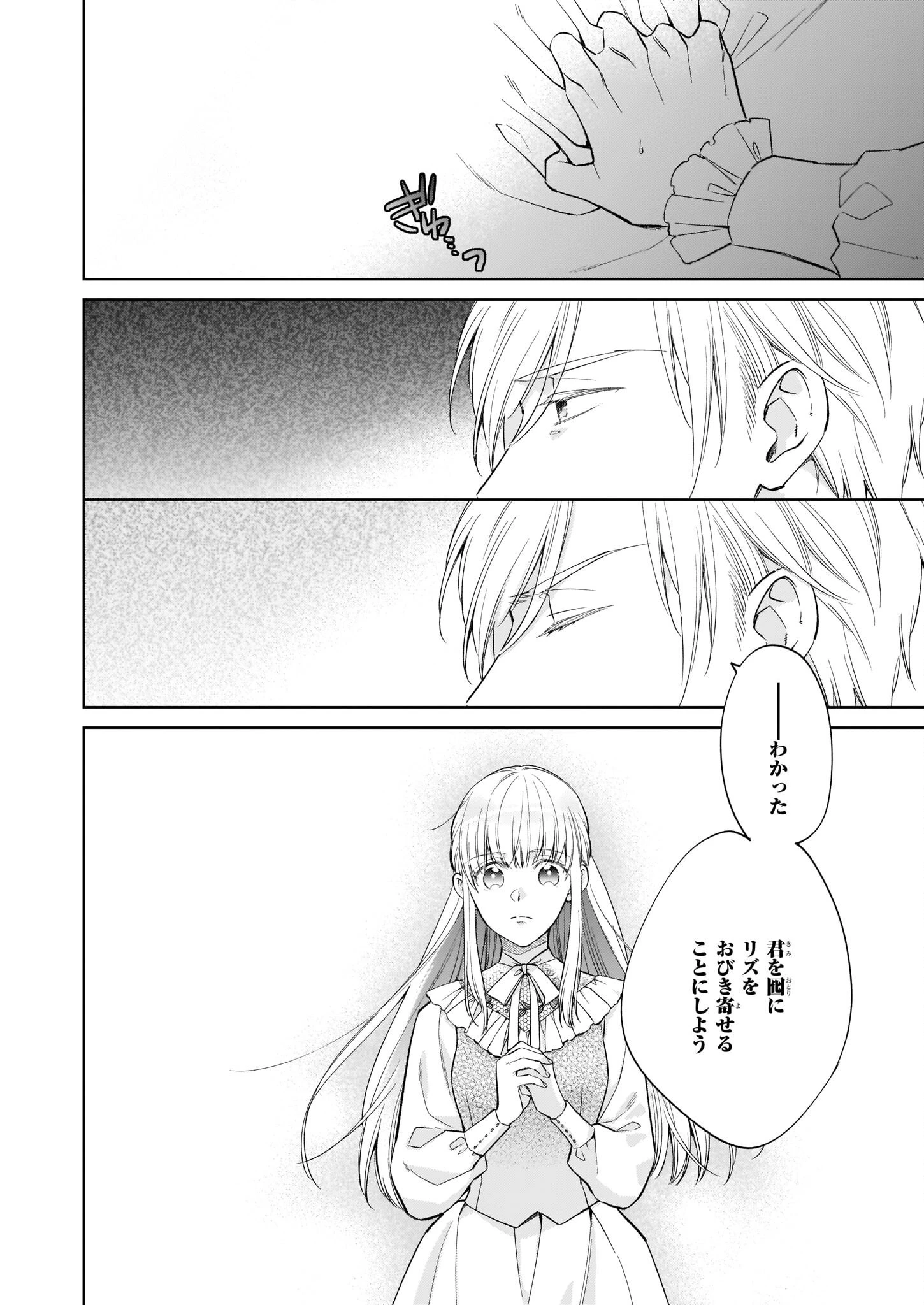 令嬢エリザベスの華麗なる身代わり生活 第15.3話 - 7