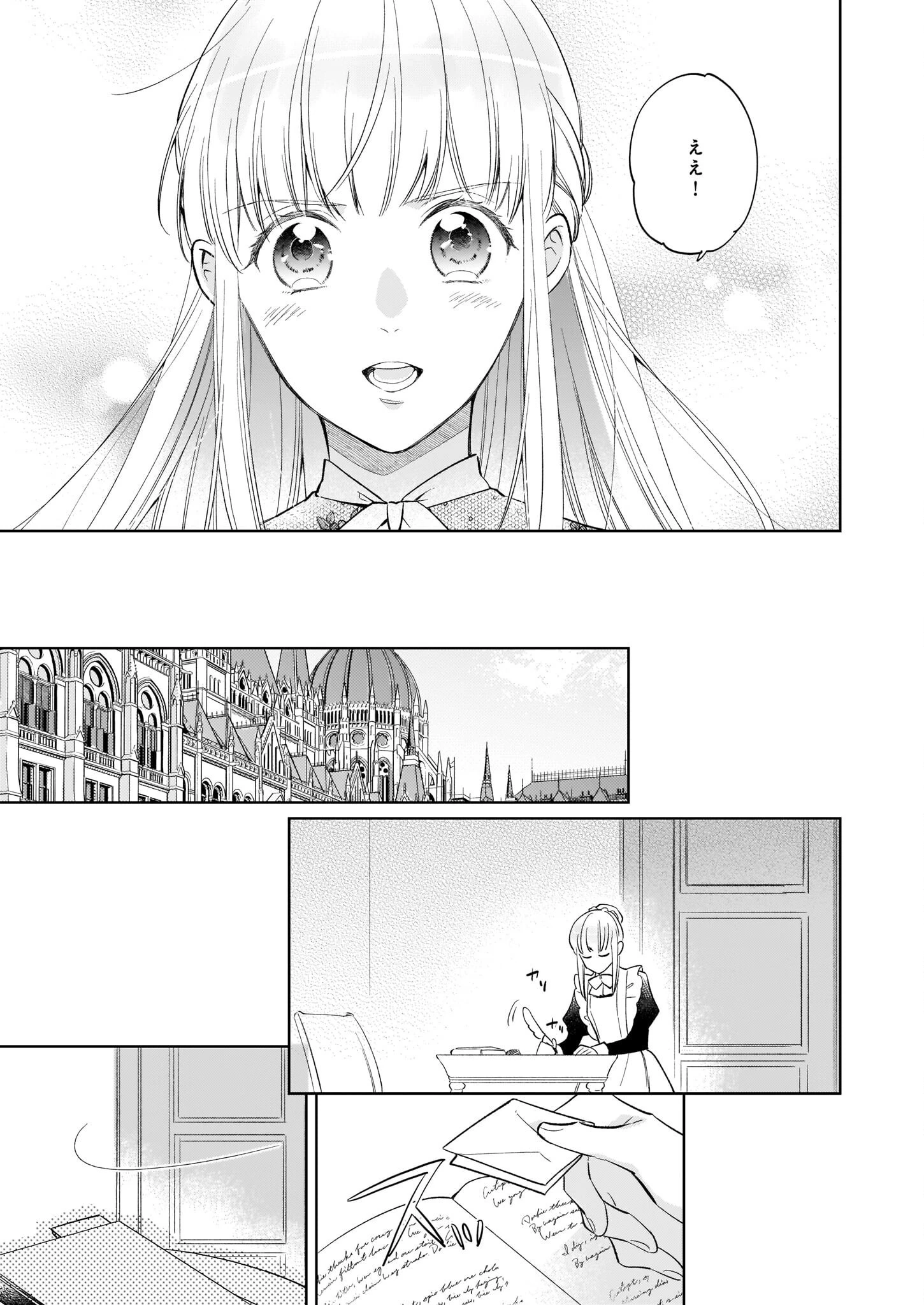 令嬢エリザベスの華麗なる身代わり生活 第15.3話 - 8