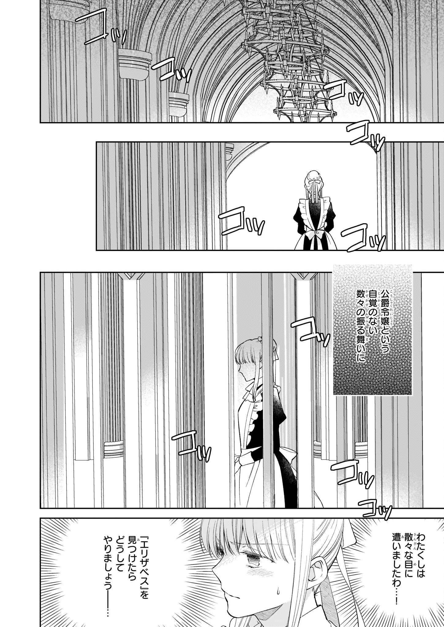 令嬢エリザベスの華麗なる身代わり生活 第15.3話 - 9
