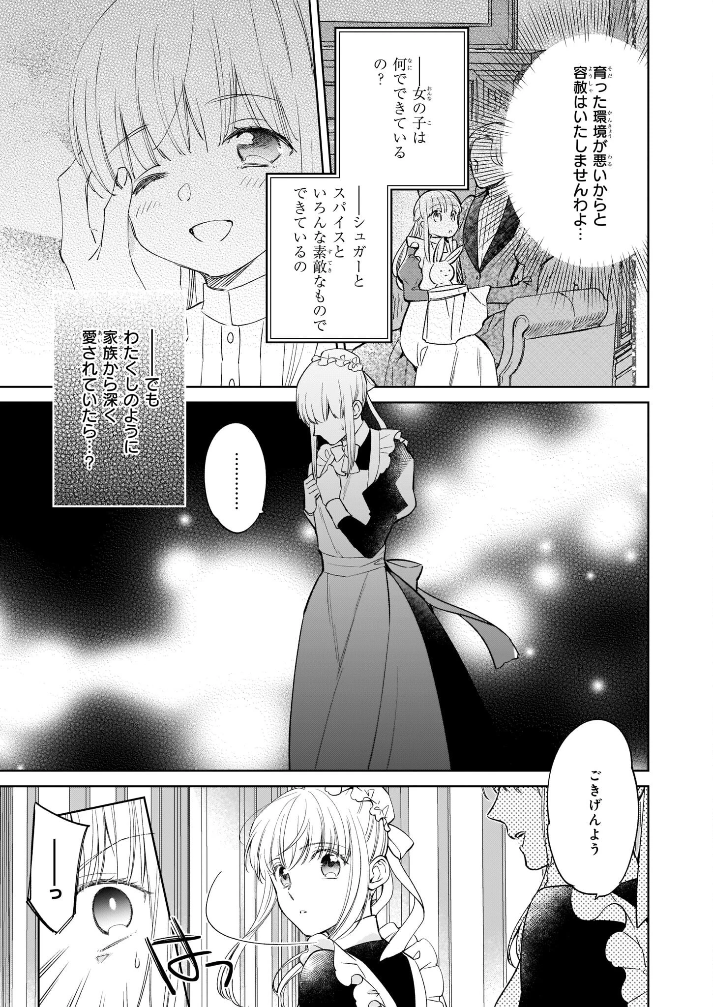 令嬢エリザベスの華麗なる身代わり生活 第15.3話 - 10