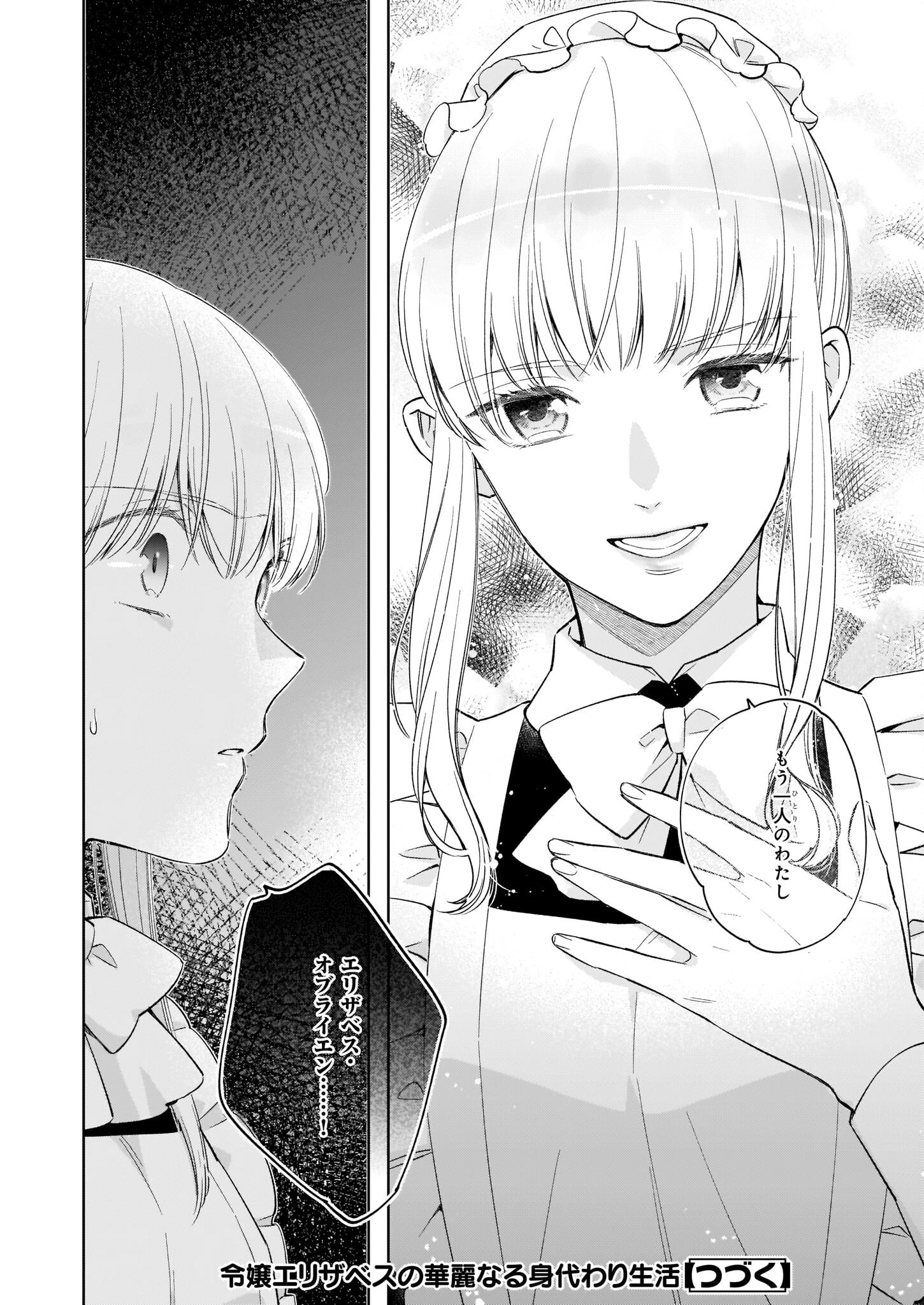 令嬢エリザベスの華麗なる身代わり生活 第15.3話 - 11