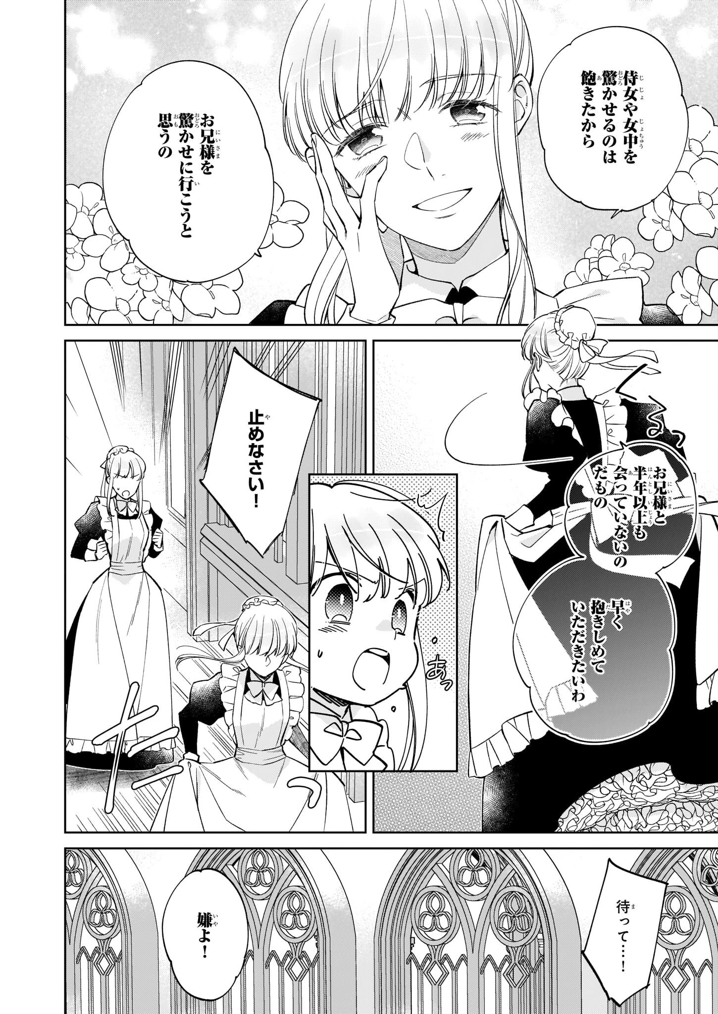令嬢エリザベスの華麗なる身代わり生活 第16話 - 2