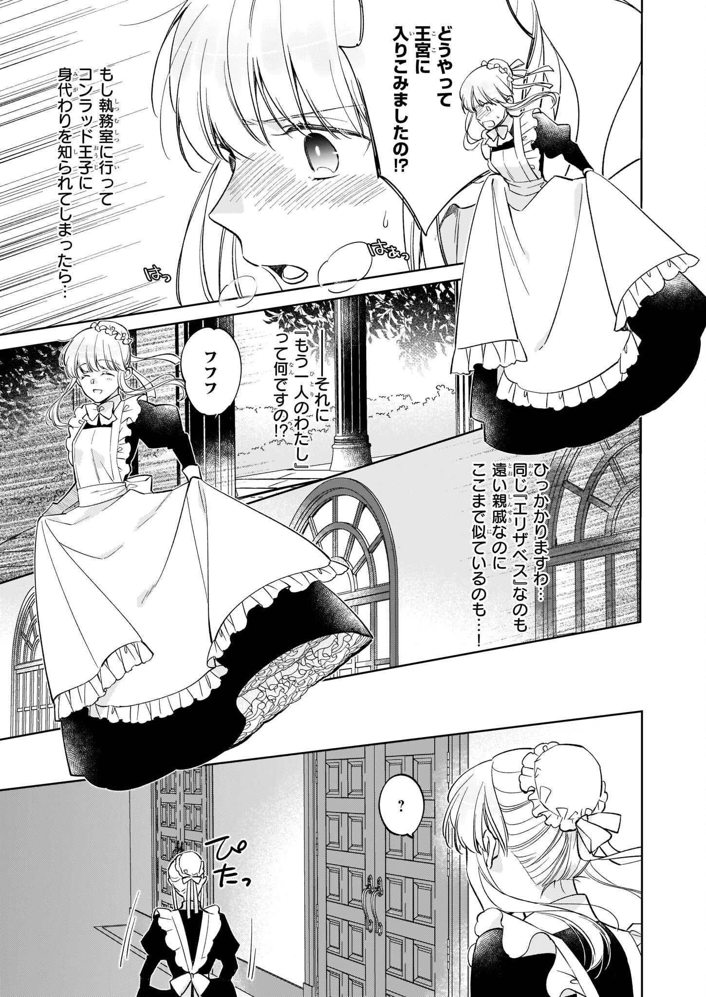 令嬢エリザベスの華麗なる身代わり生活 第16話 - 3