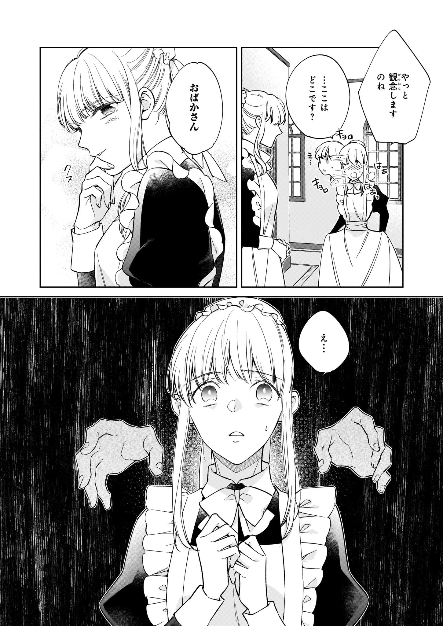 令嬢エリザベスの華麗なる身代わり生活 第16話 - 4