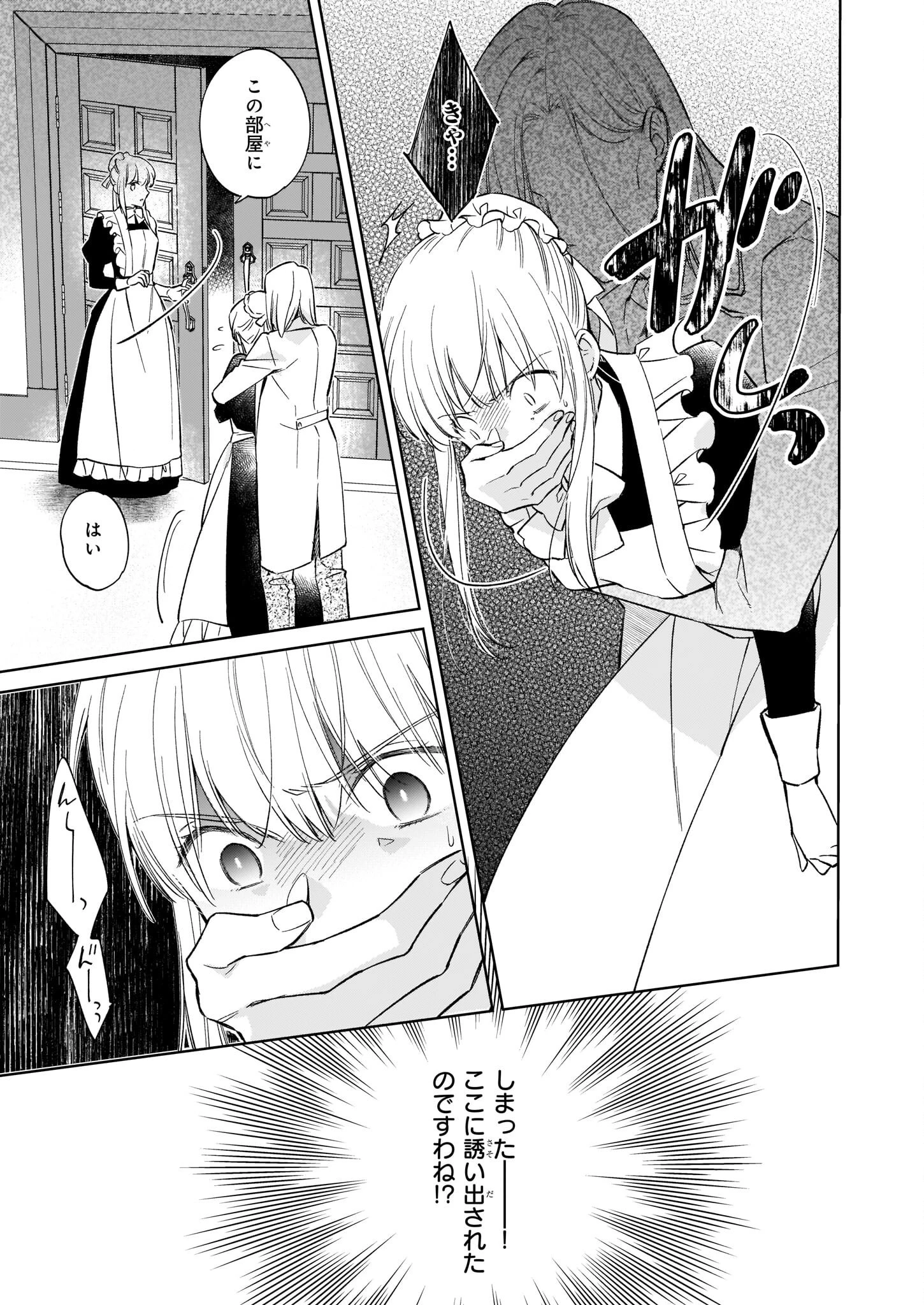 令嬢エリザベスの華麗なる身代わり生活 第16話 - 5