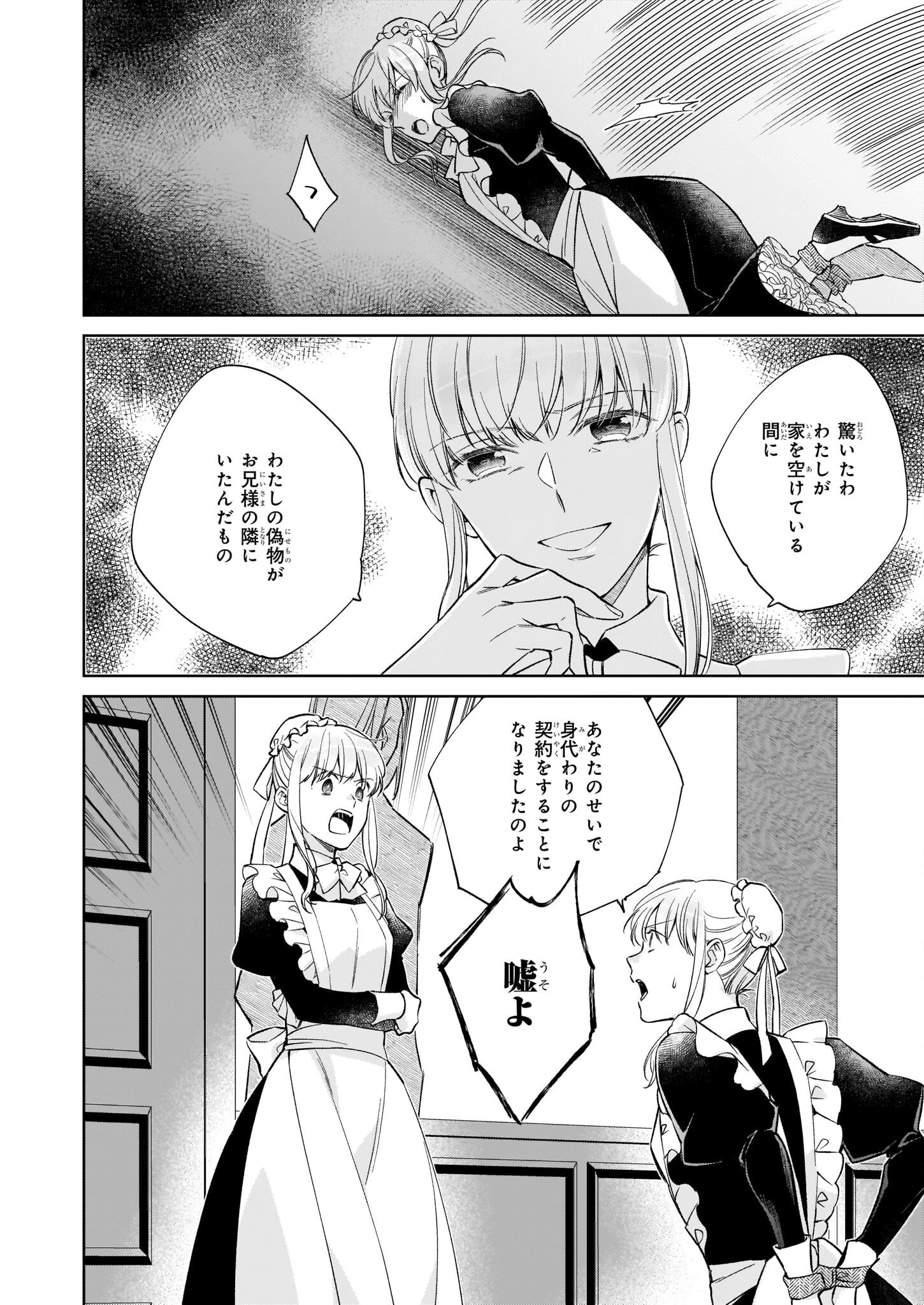 令嬢エリザベスの華麗なる身代わり生活 第16話 - 6