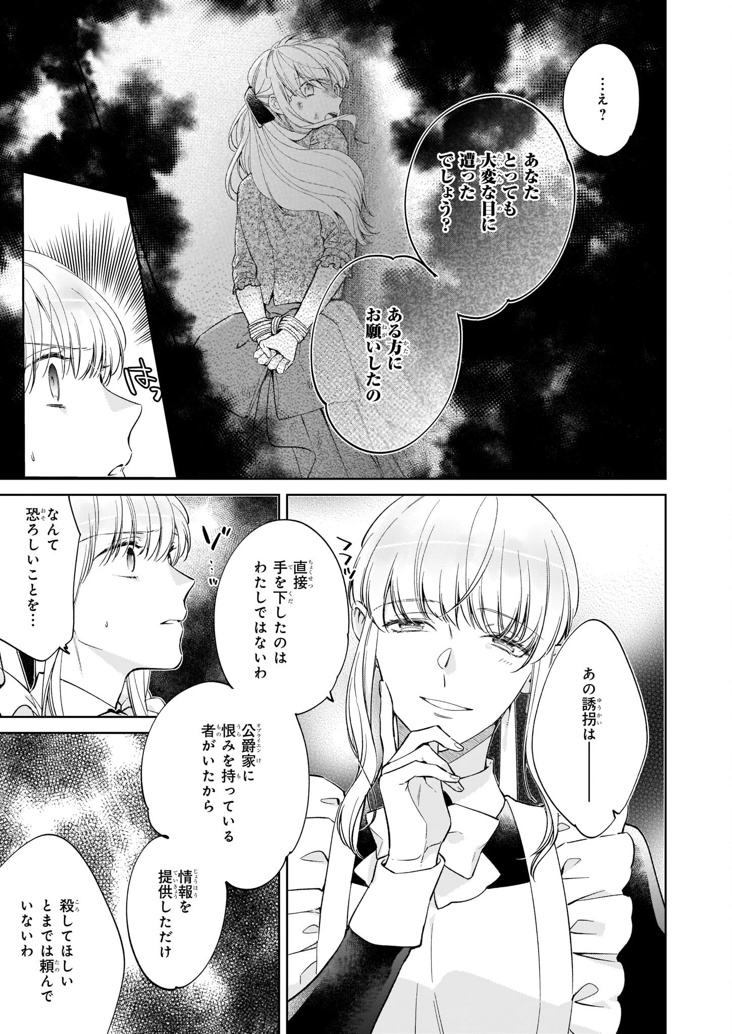 令嬢エリザベスの華麗なる身代わり生活 第16話 - 9