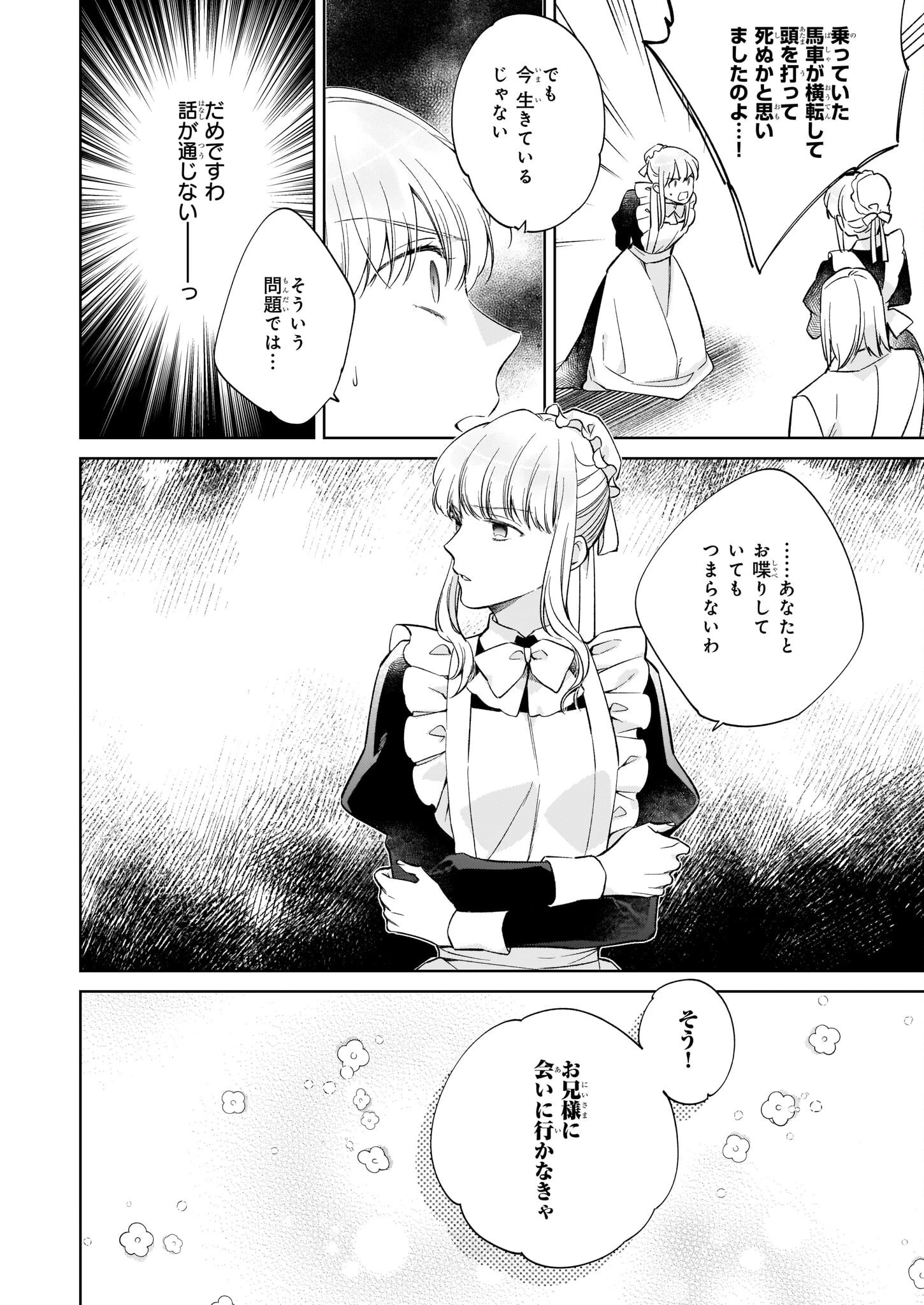 令嬢エリザベスの華麗なる身代わり生活 第16話 - 10