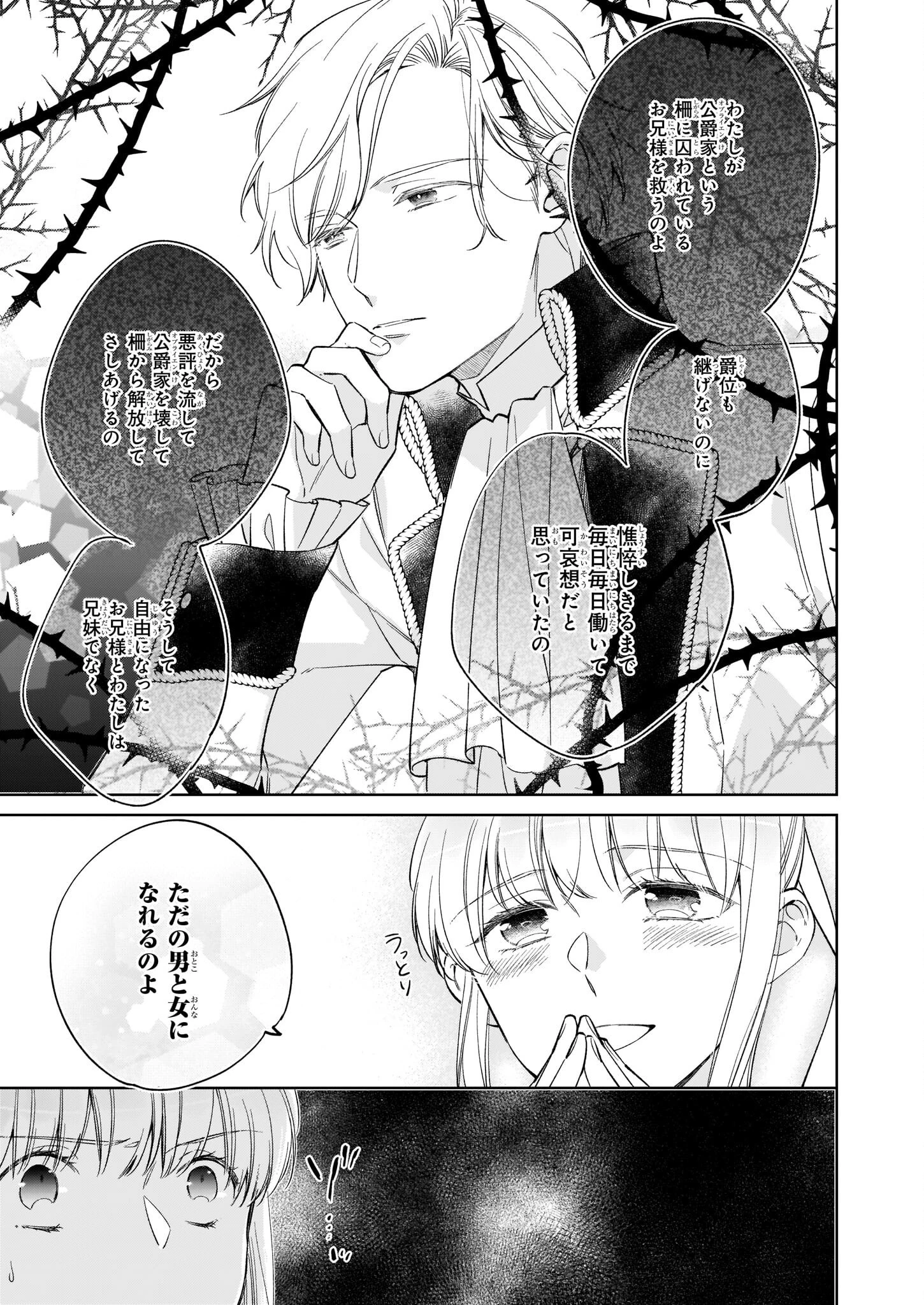 令嬢エリザベスの華麗なる身代わり生活 第16話 - 11