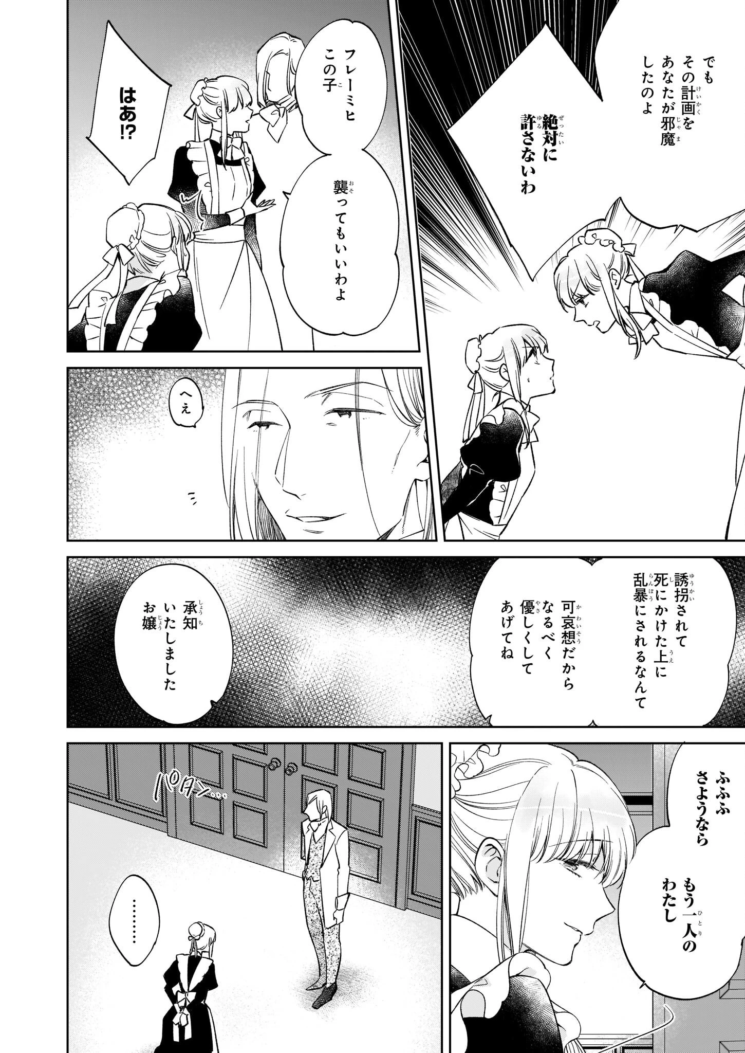 令嬢エリザベスの華麗なる身代わり生活 第16話 - 12