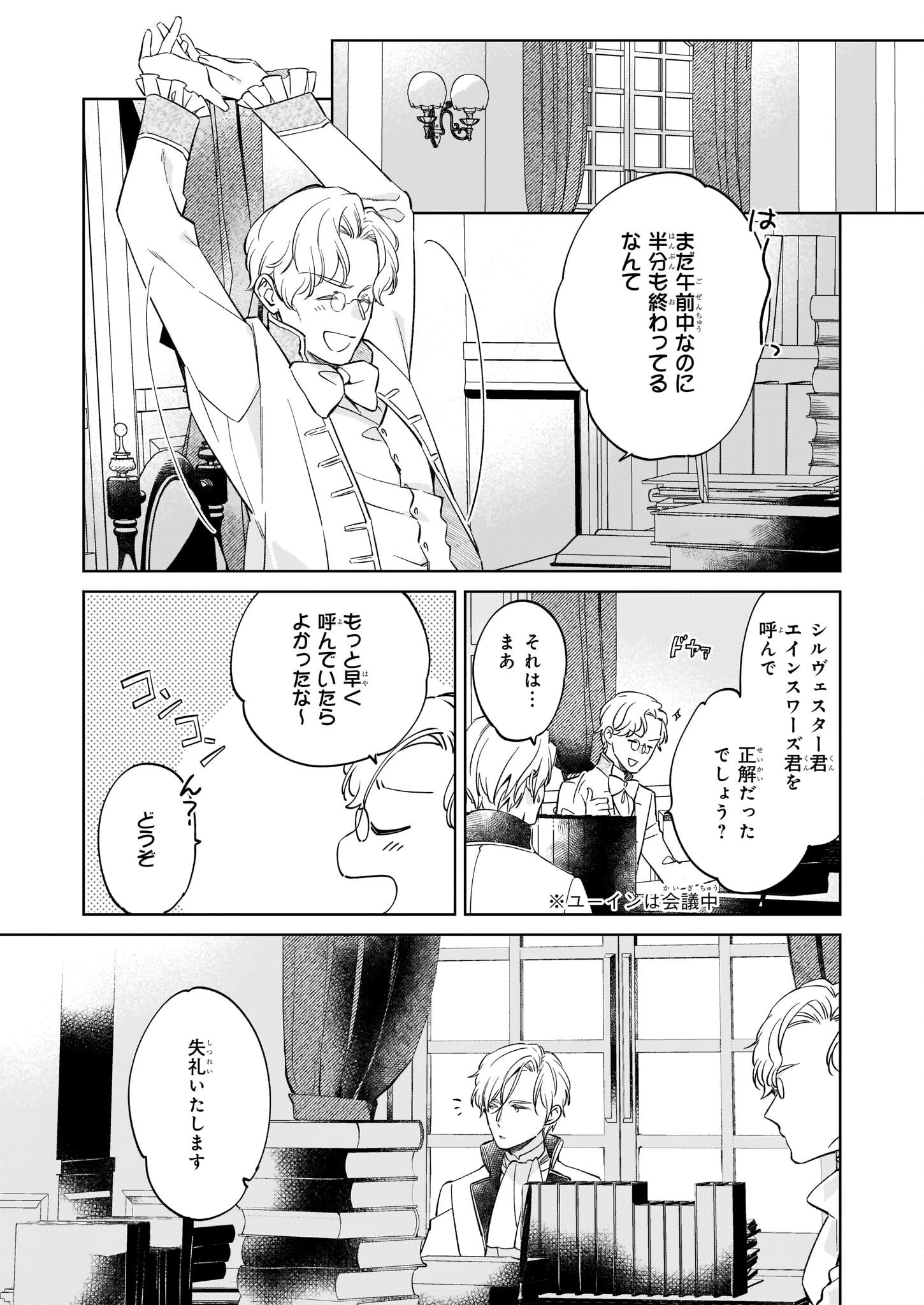 令嬢エリザベスの華麗なる身代わり生活 第16話 - 13