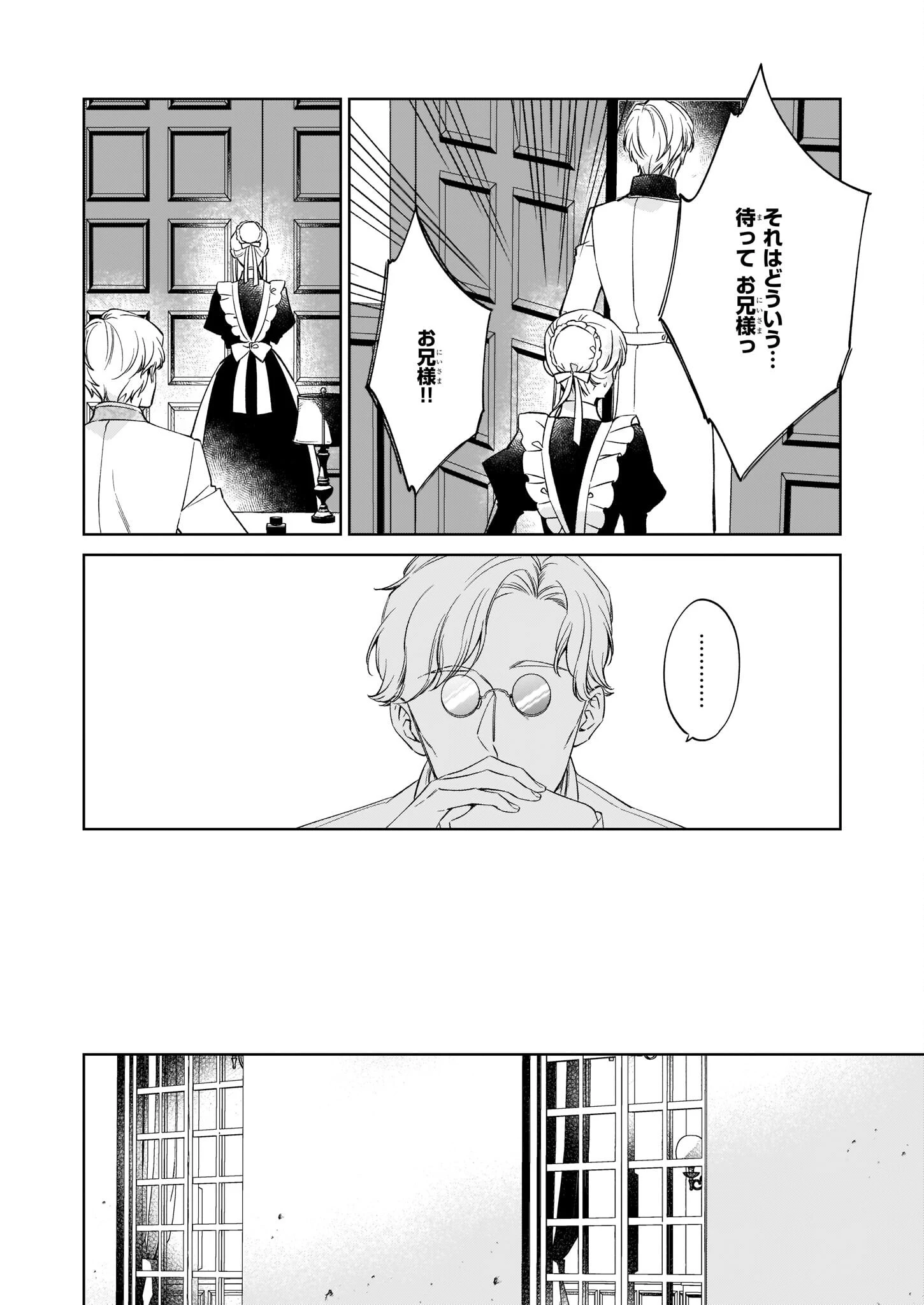 令嬢エリザベスの華麗なる身代わり生活 第16話 - 16