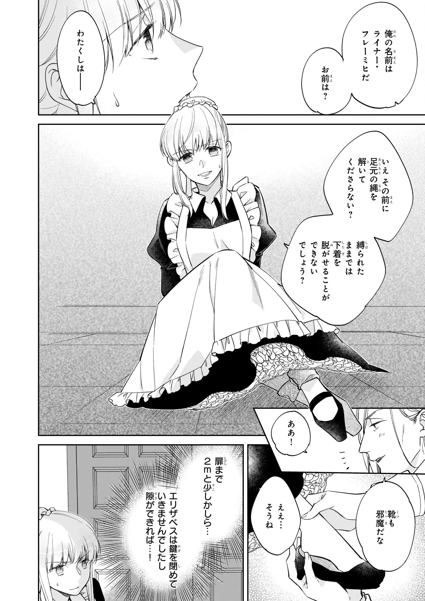 令嬢エリザベスの華麗なる身代わり生活 第16話 - 18