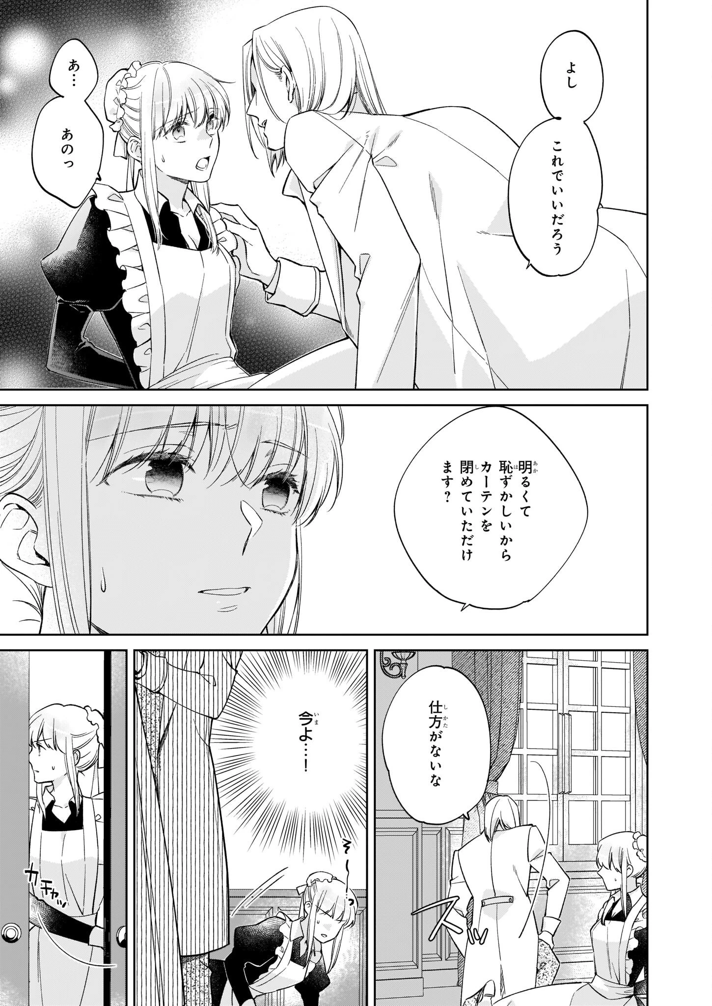 令嬢エリザベスの華麗なる身代わり生活 第16話 - 19