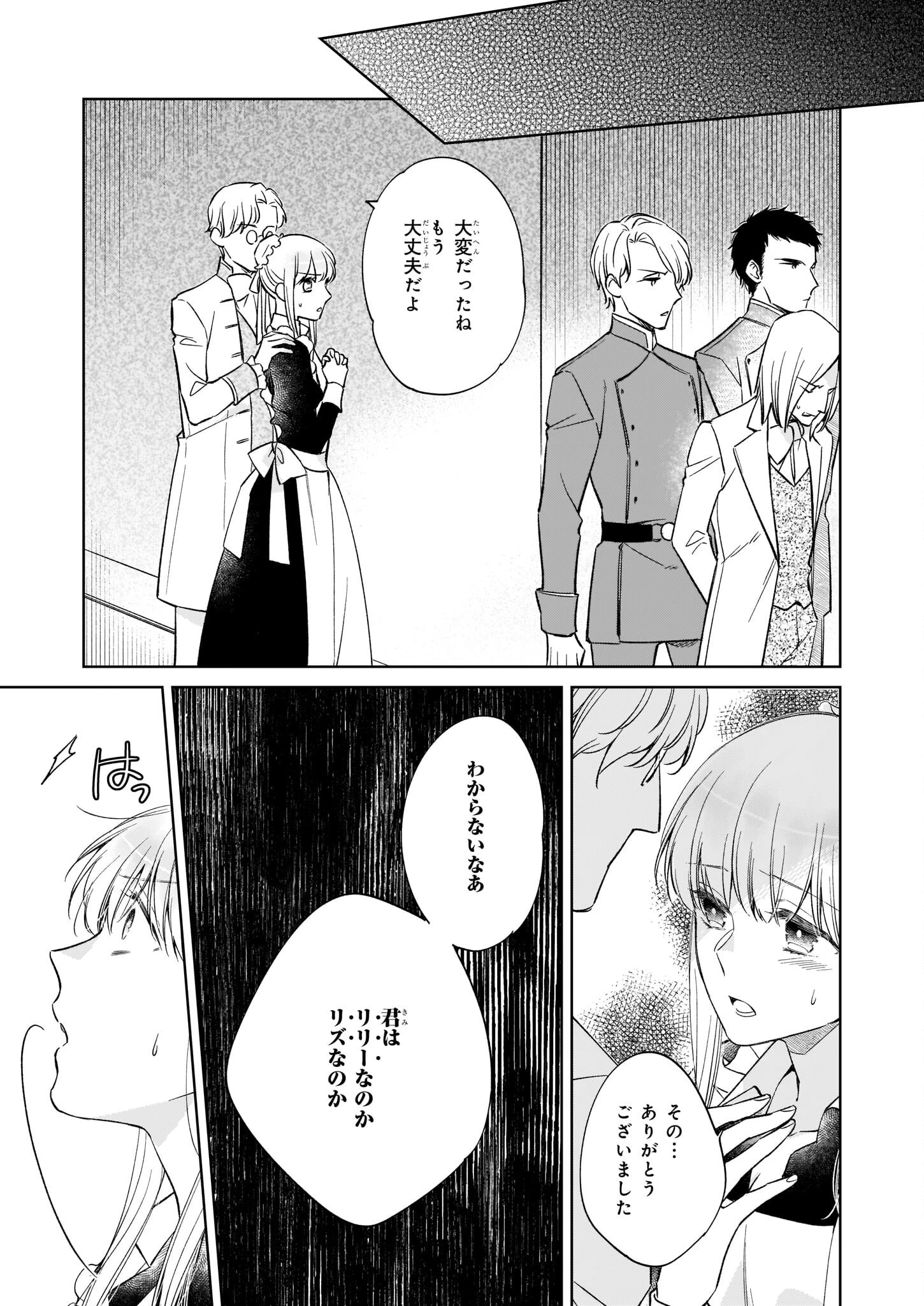 令嬢エリザベスの華麗なる身代わり生活 第16話 - 23