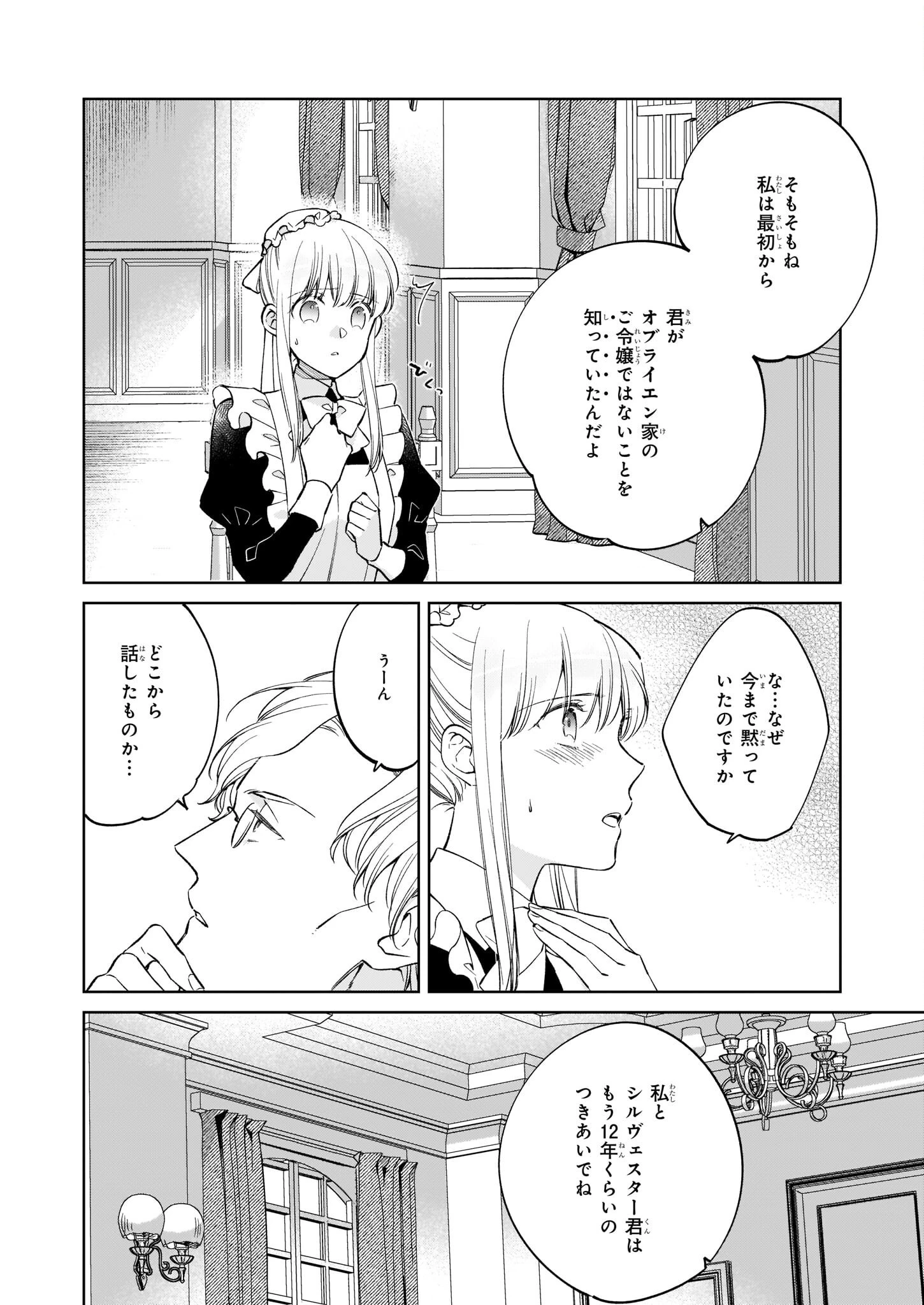 令嬢エリザベスの華麗なる身代わり生活 第17話 - 4