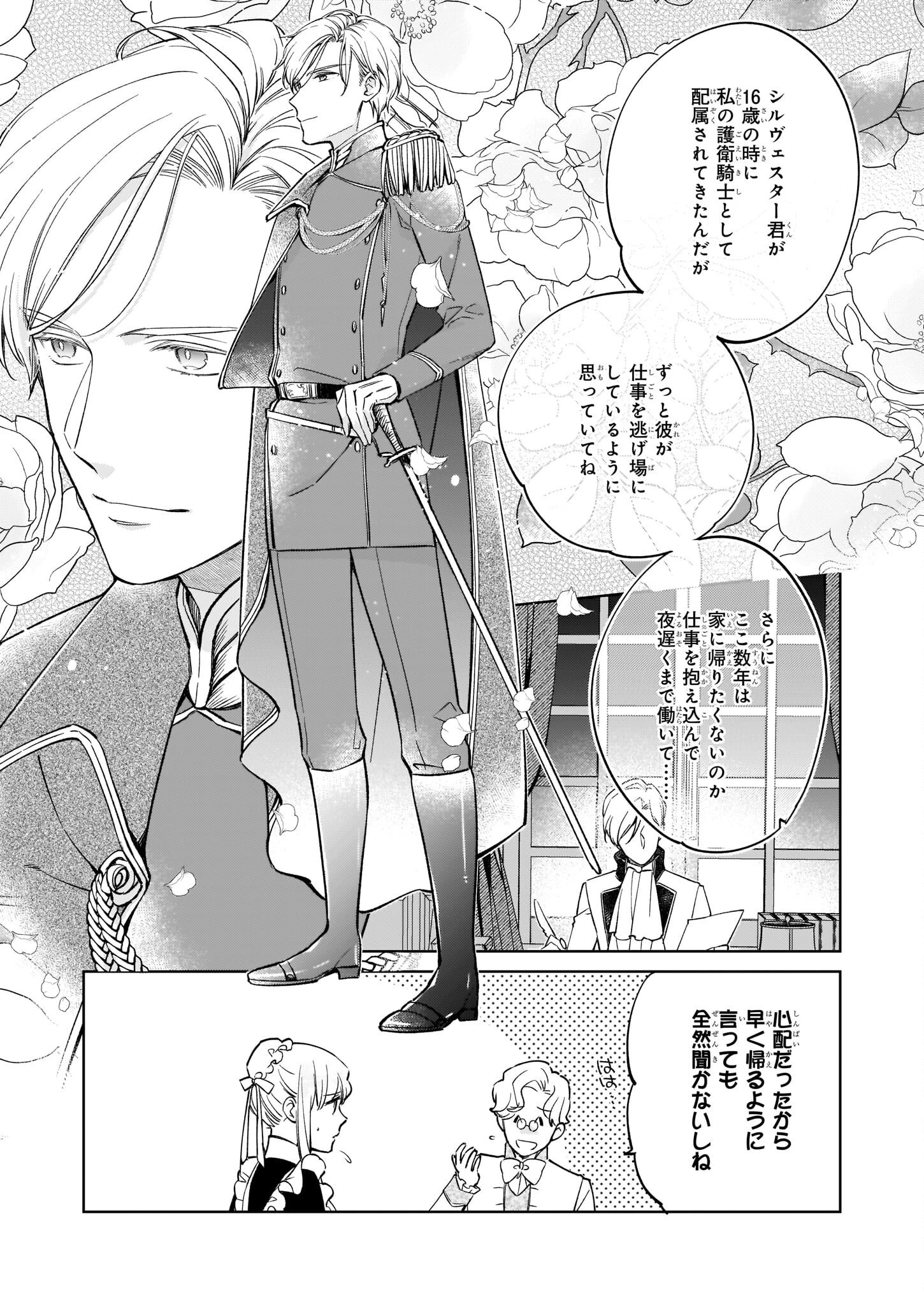 令嬢エリザベスの華麗なる身代わり生活 第17話 - 5