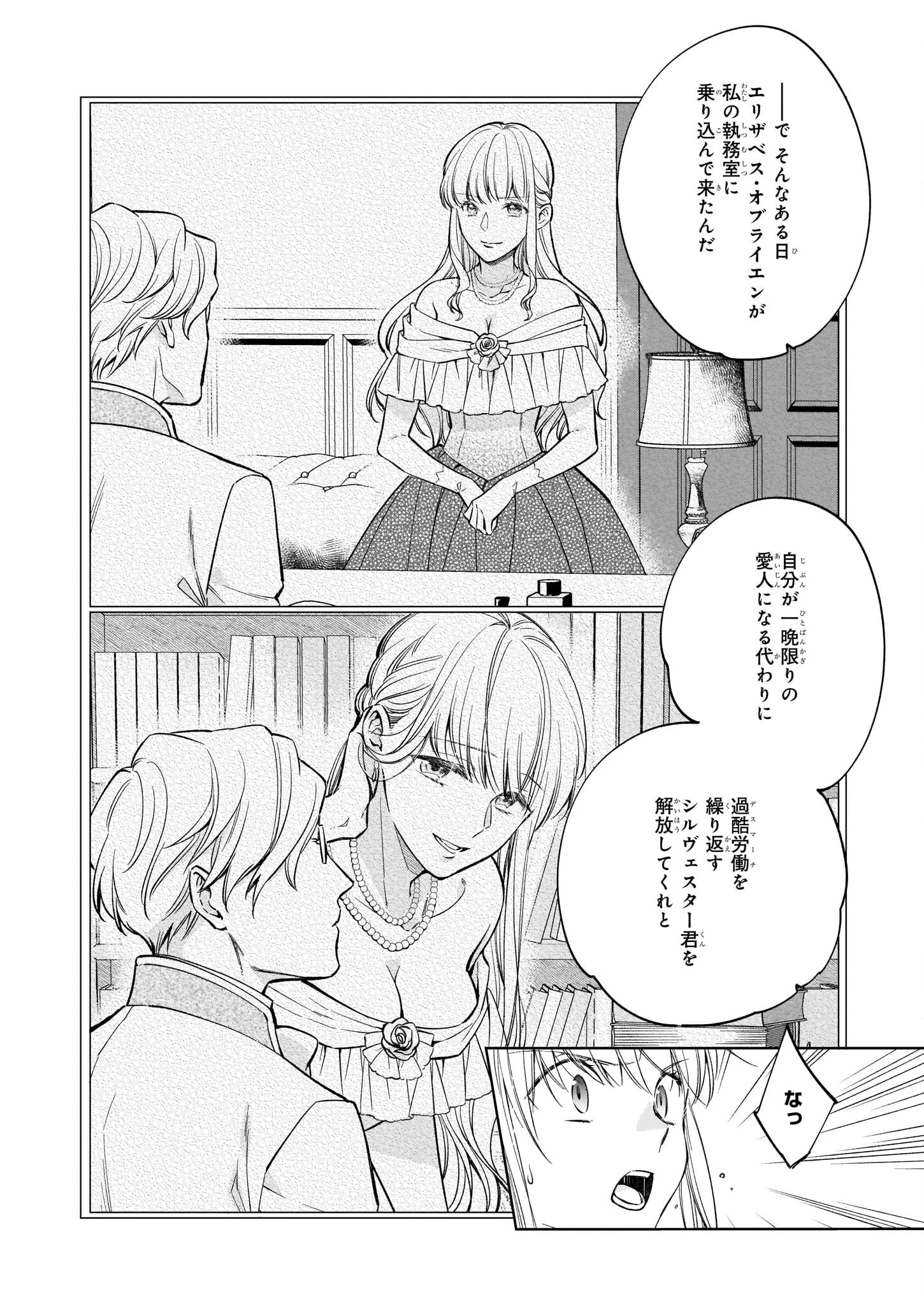 令嬢エリザベスの華麗なる身代わり生活 第17話 - 6