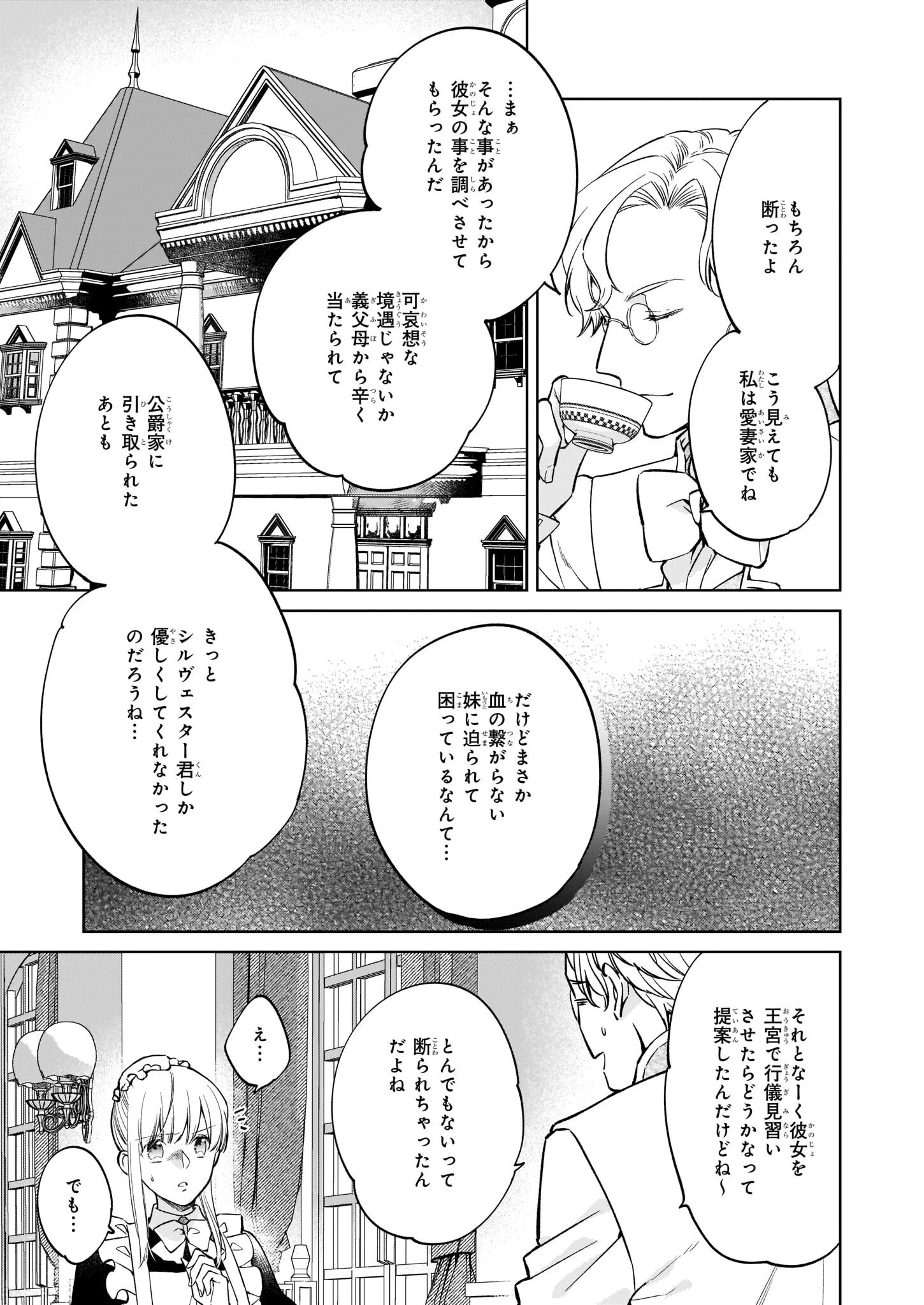 令嬢エリザベスの華麗なる身代わり生活 第17話 - 7