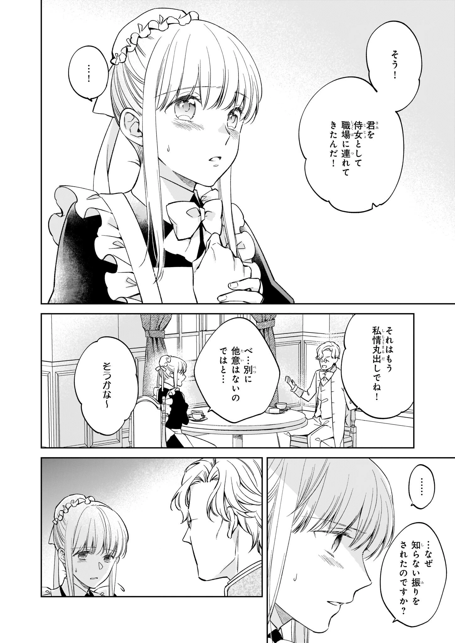 令嬢エリザベスの華麗なる身代わり生活 第17話 - 8