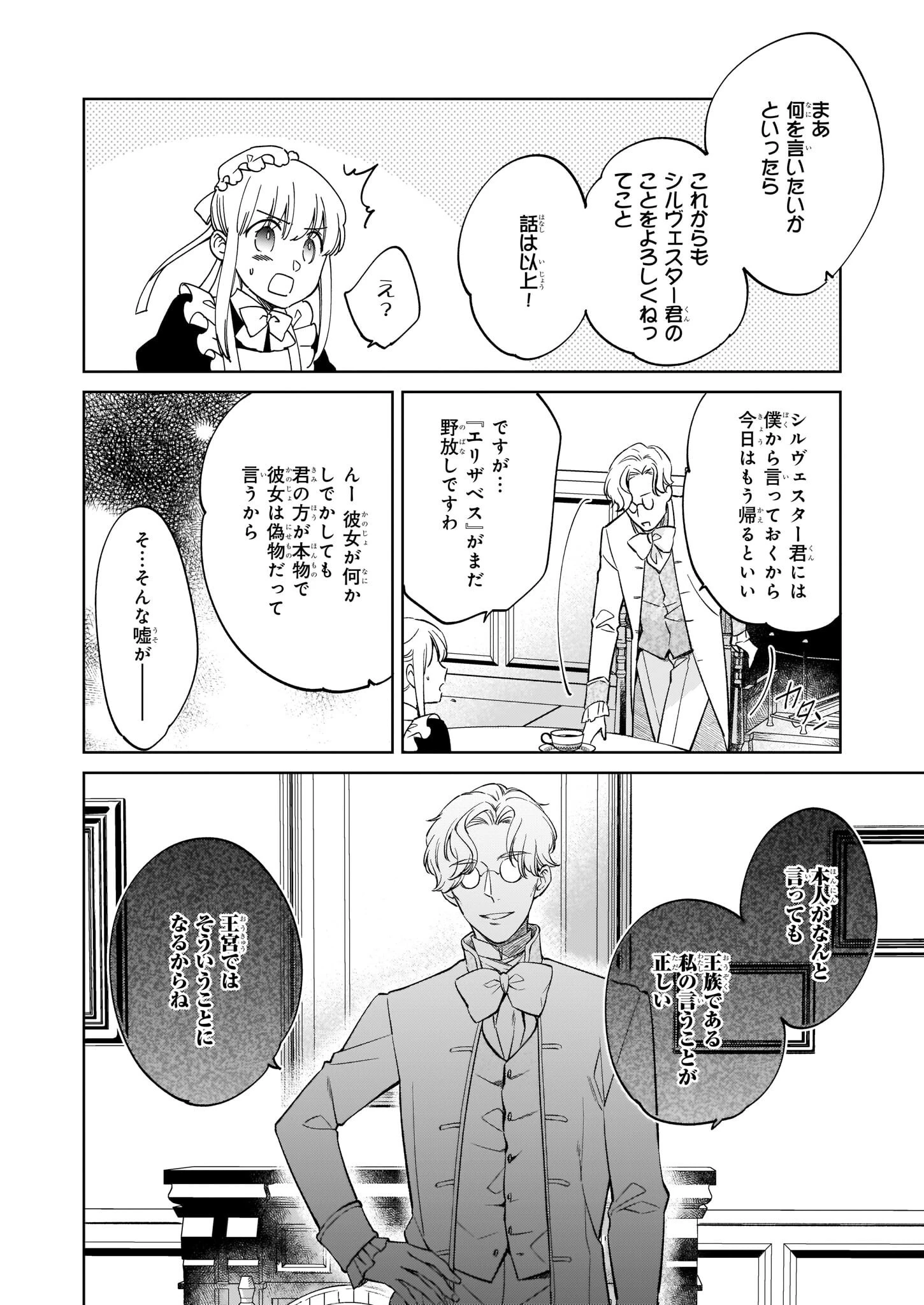 令嬢エリザベスの華麗なる身代わり生活 第17話 - 10