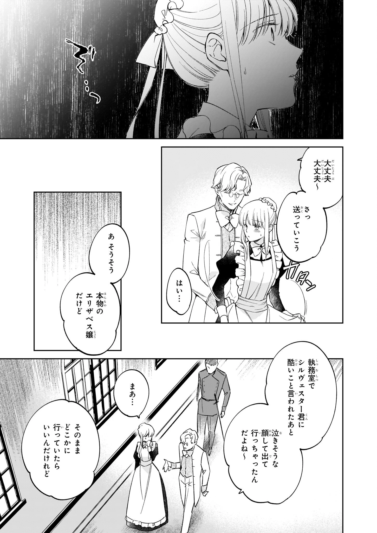 令嬢エリザベスの華麗なる身代わり生活 第17話 - 11
