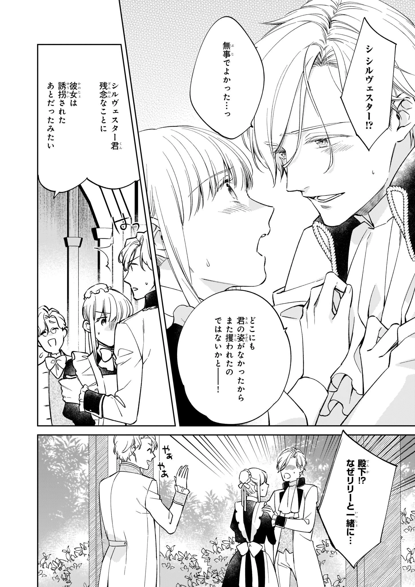 令嬢エリザベスの華麗なる身代わり生活 第17話 - 14