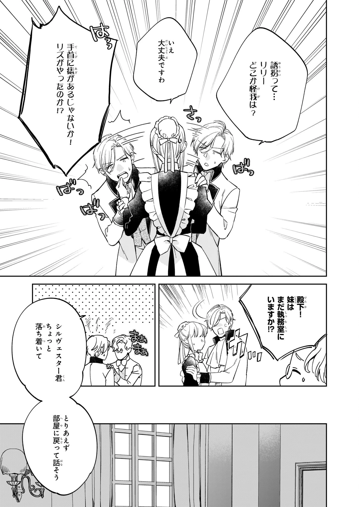 令嬢エリザベスの華麗なる身代わり生活 第17話 - 15