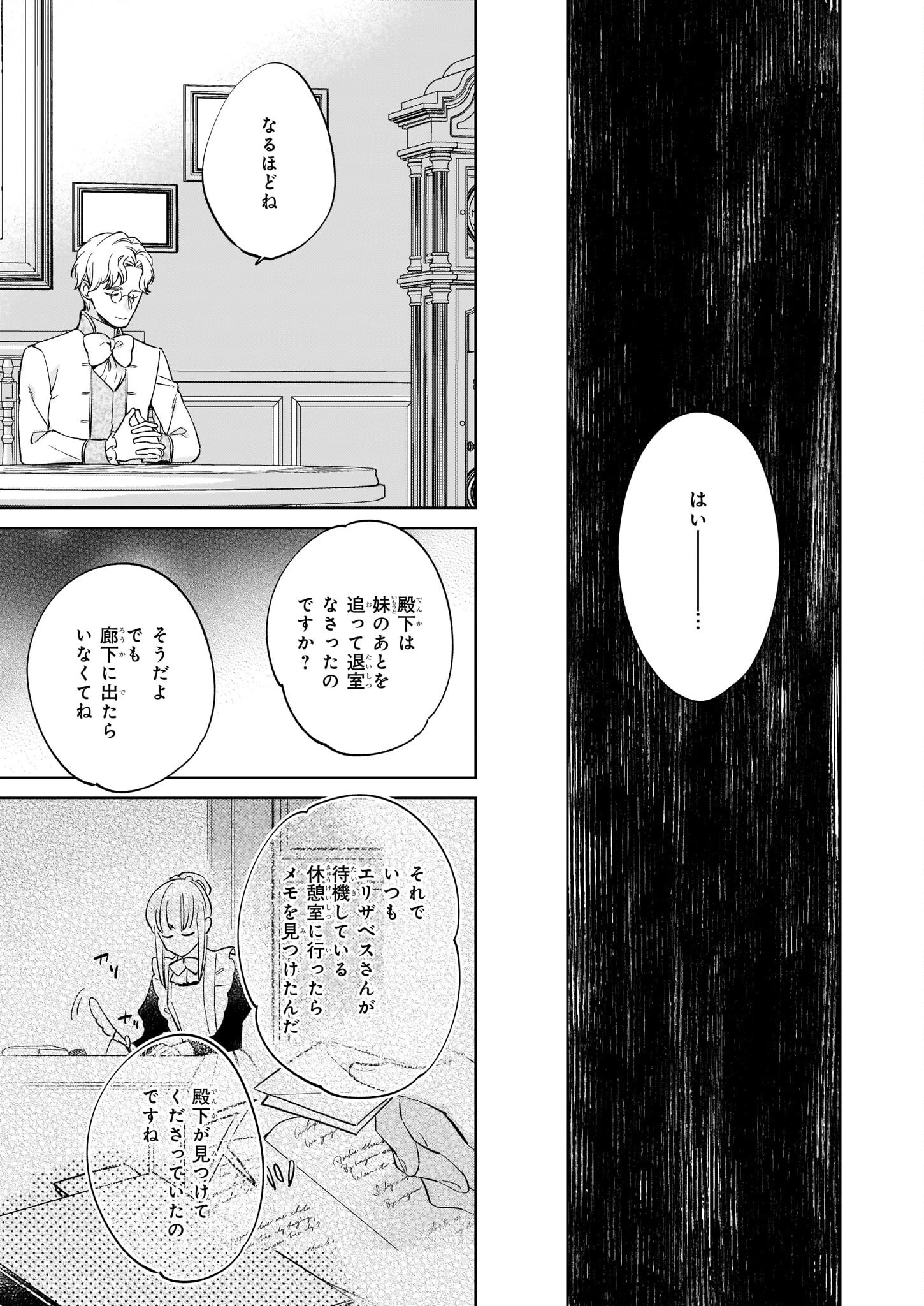 令嬢エリザベスの華麗なる身代わり生活 第17話 - 17