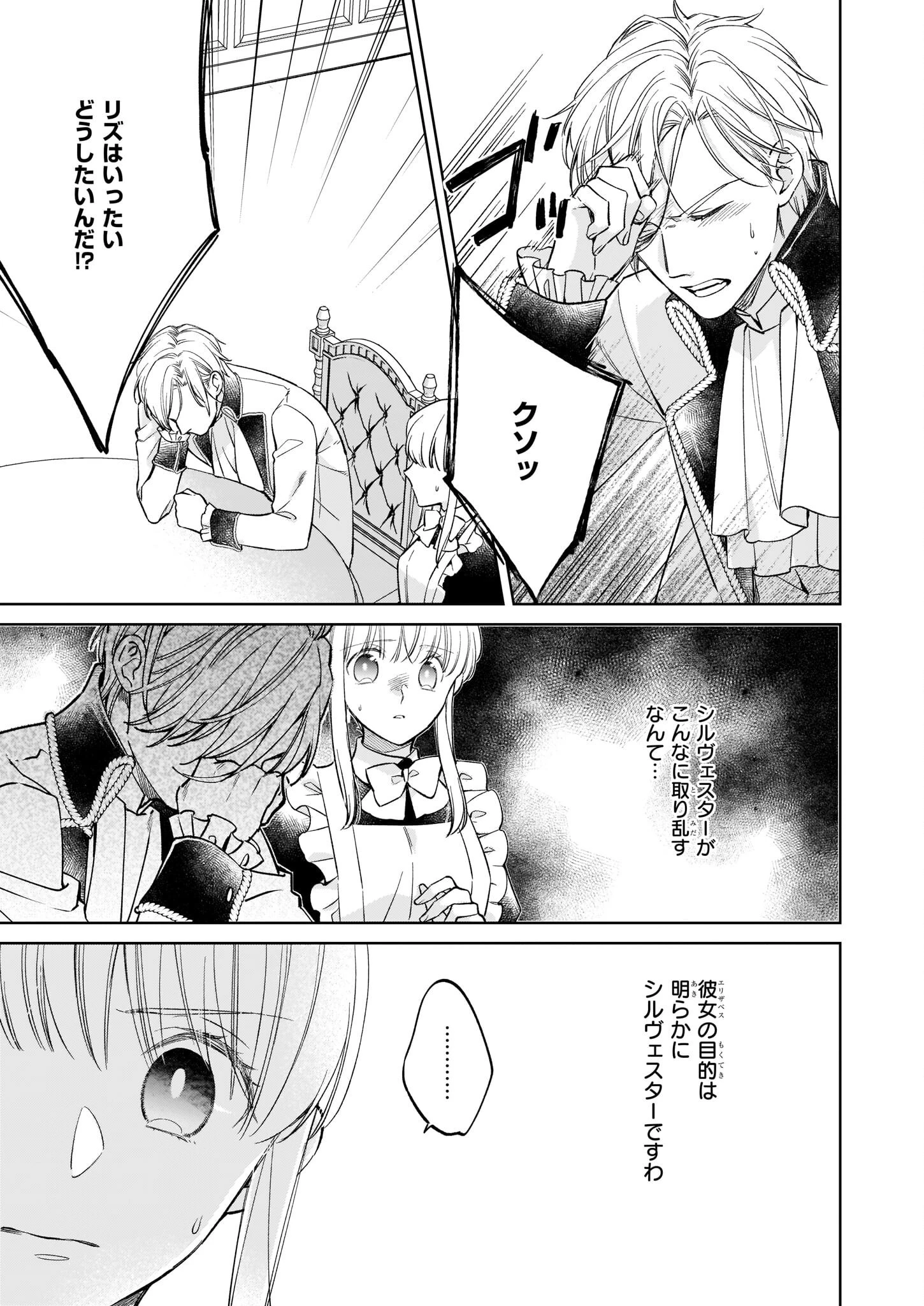 令嬢エリザベスの華麗なる身代わり生活 第17話 - 23