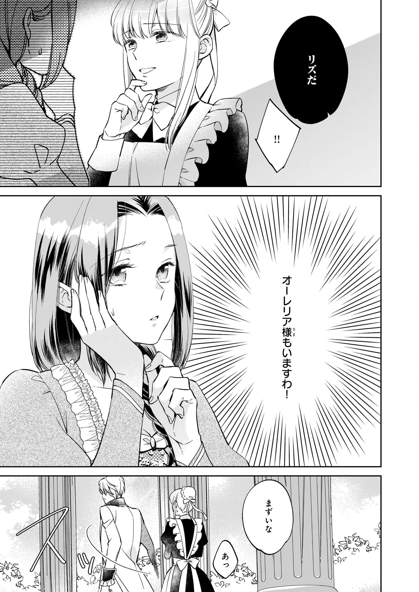 令嬢エリザベスの華麗なる身代わり生活 第18話 - 5