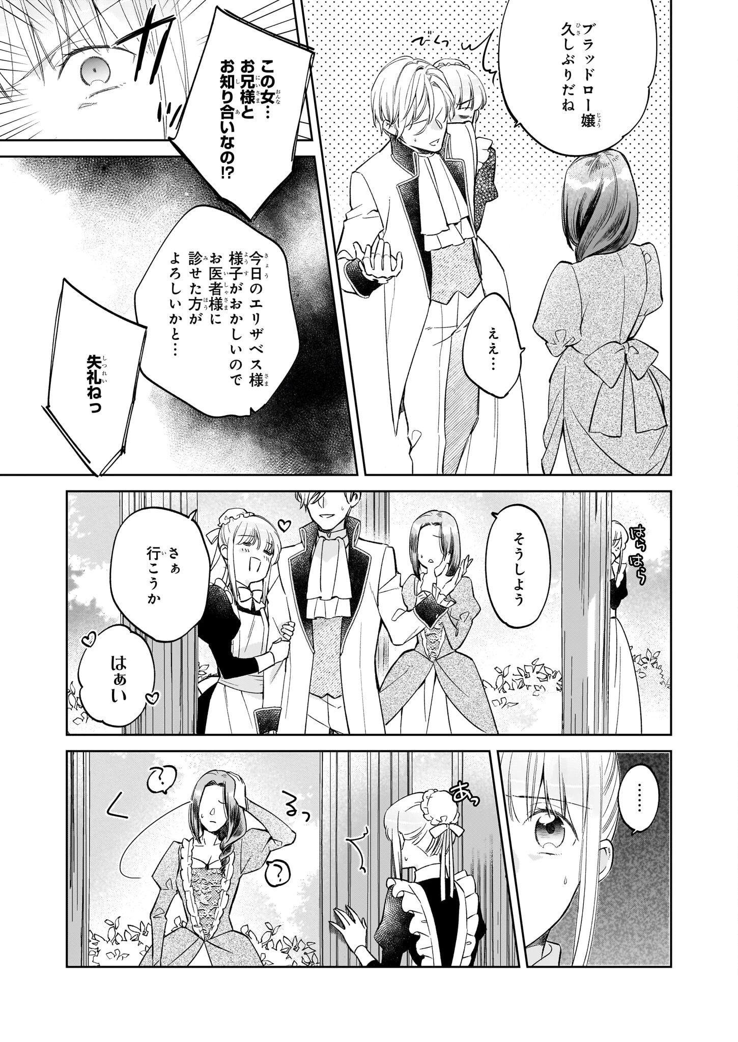 令嬢エリザベスの華麗なる身代わり生活 第18話 - 7