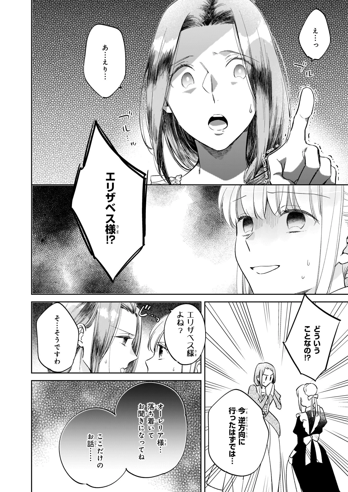 令嬢エリザベスの華麗なる身代わり生活 第18話 - 8