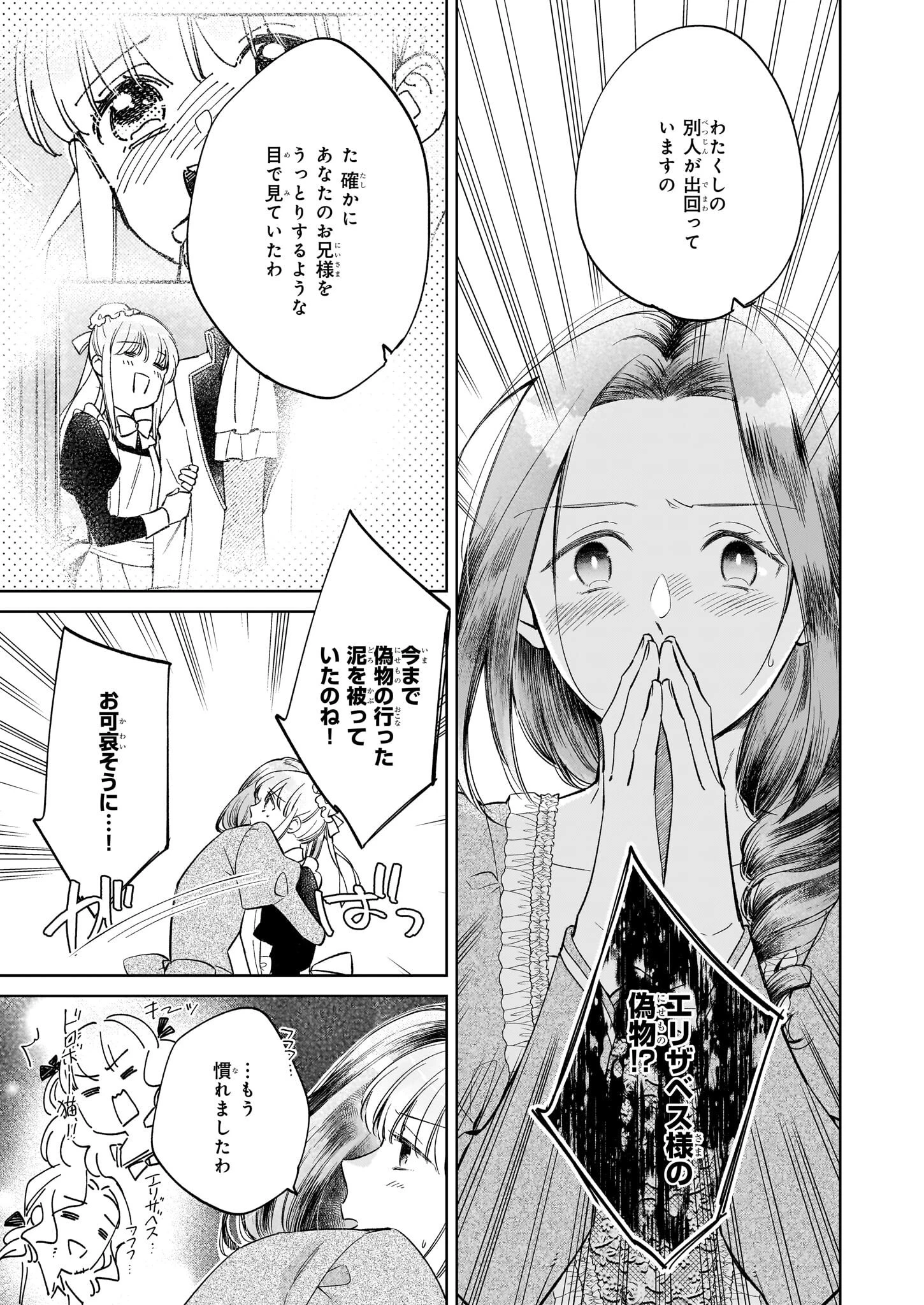 令嬢エリザベスの華麗なる身代わり生活 第18話 - 9