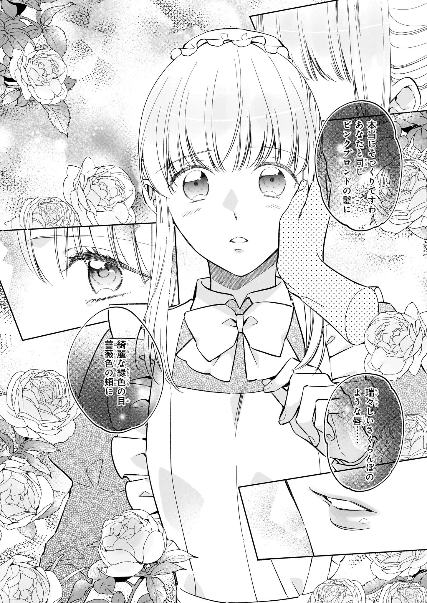 令嬢エリザベスの華麗なる身代わり生活 第18話 - 10